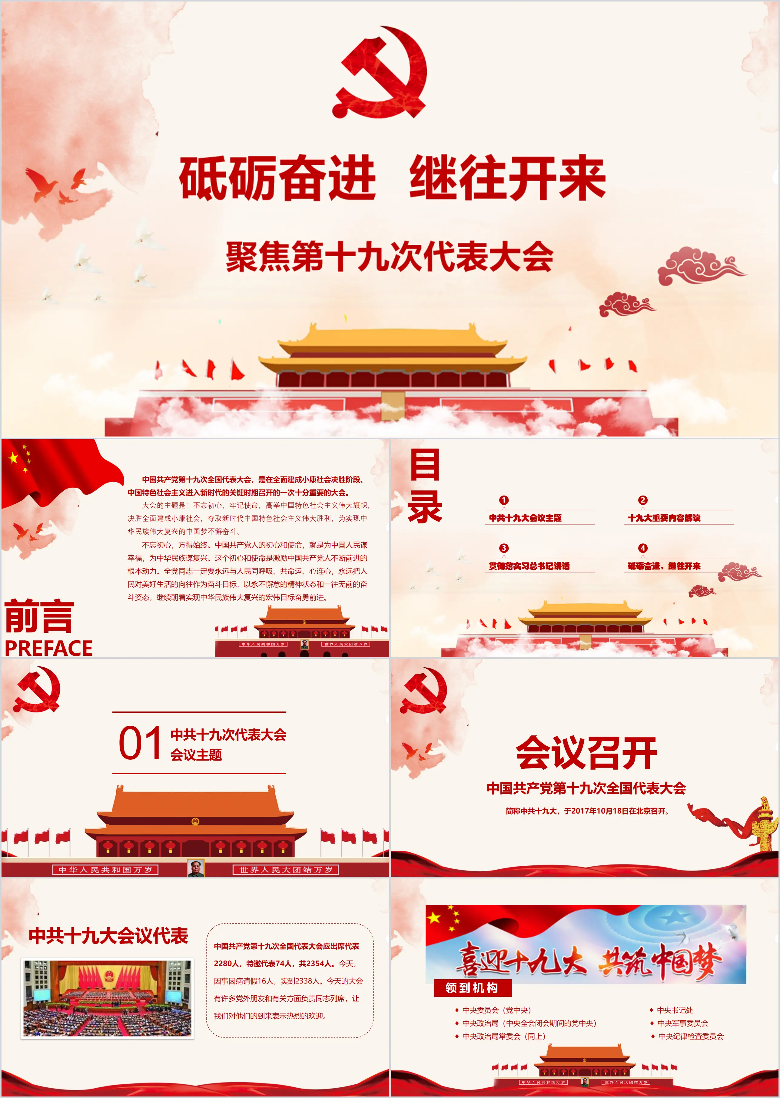 Forge ahead and continue to open the 19th National Congress of the Communist Party of China PPT template