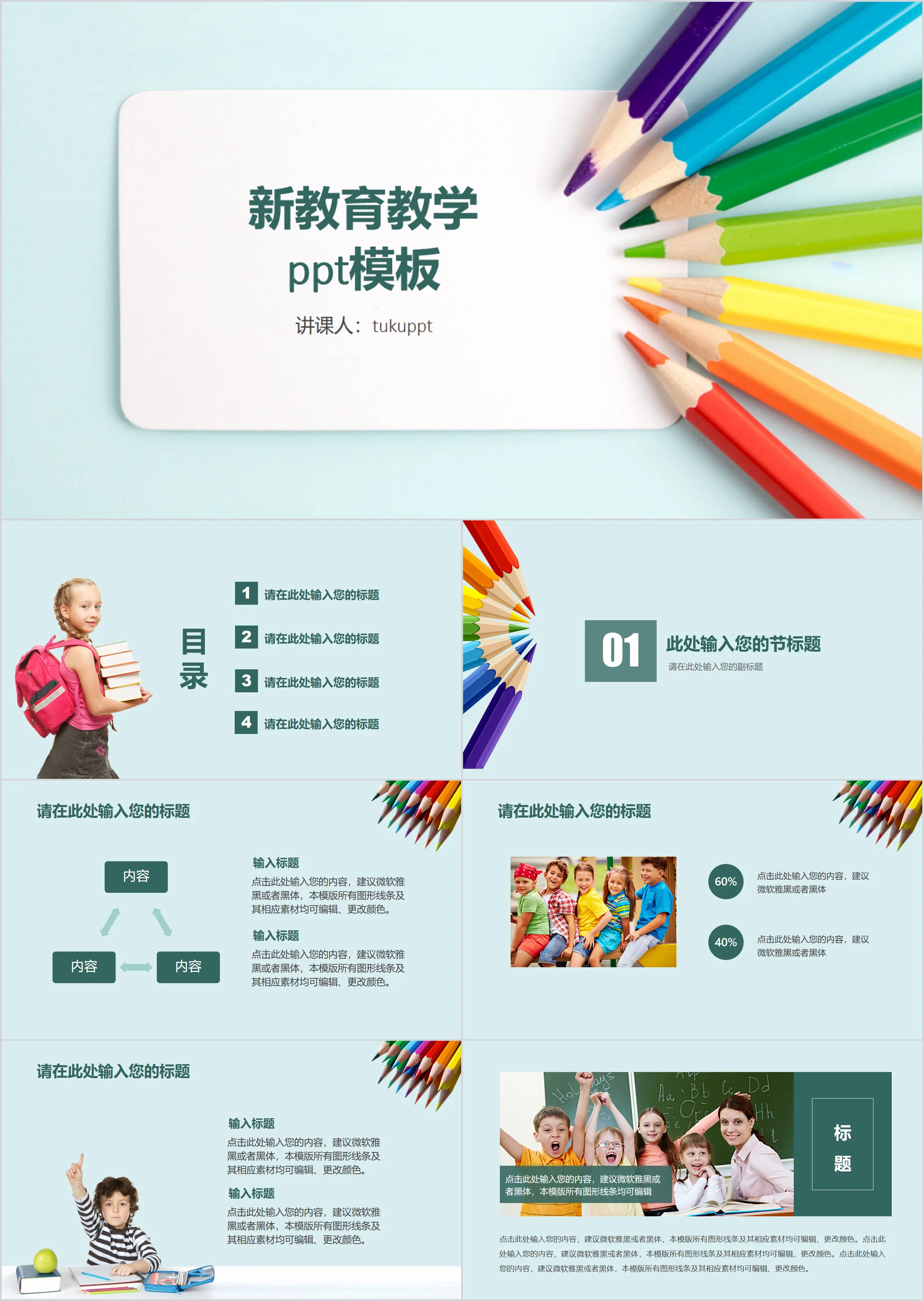 Education and teaching courseware ppt template