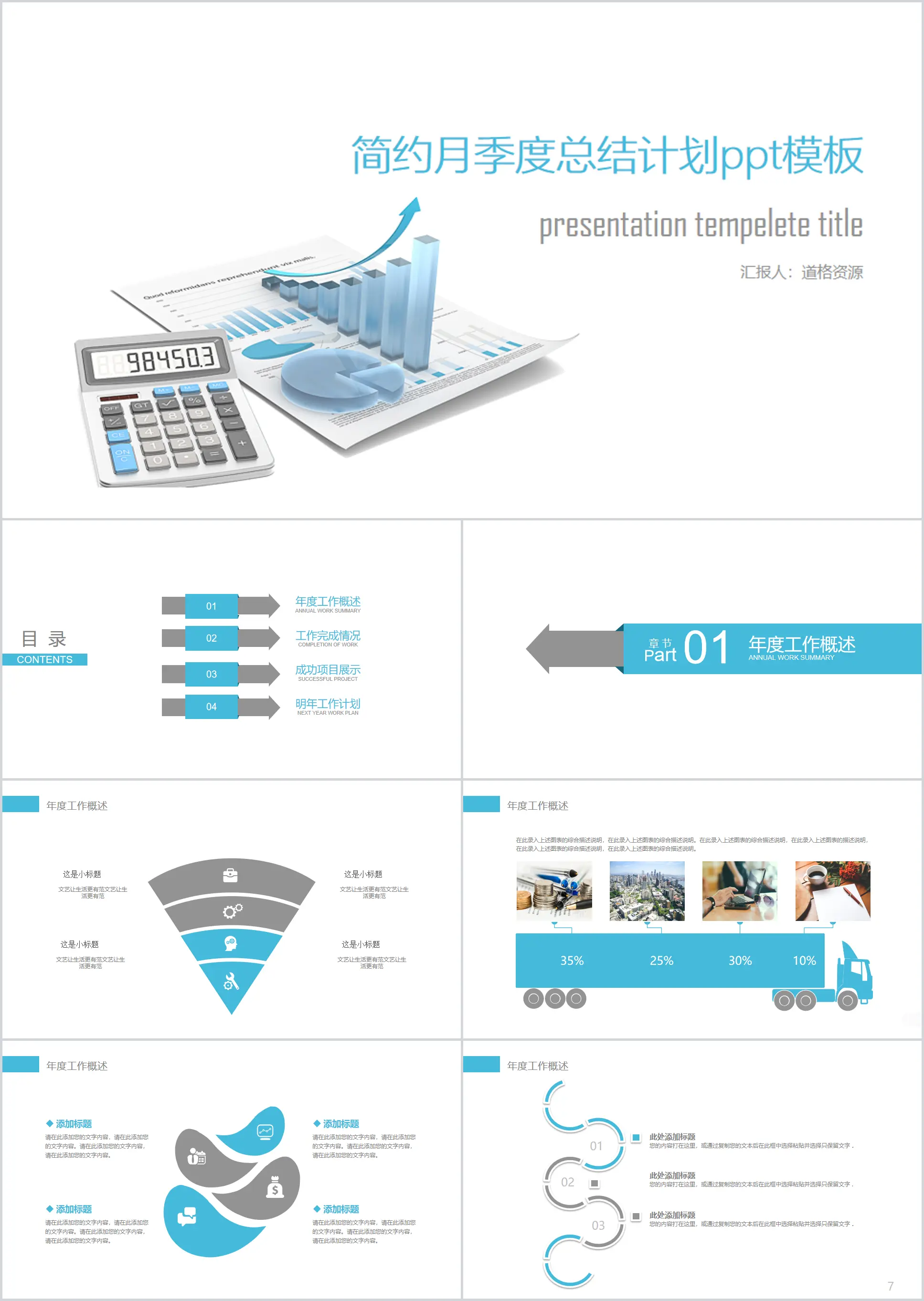 Refreshing blue gray simple monthly quarterly summary plan PPT template