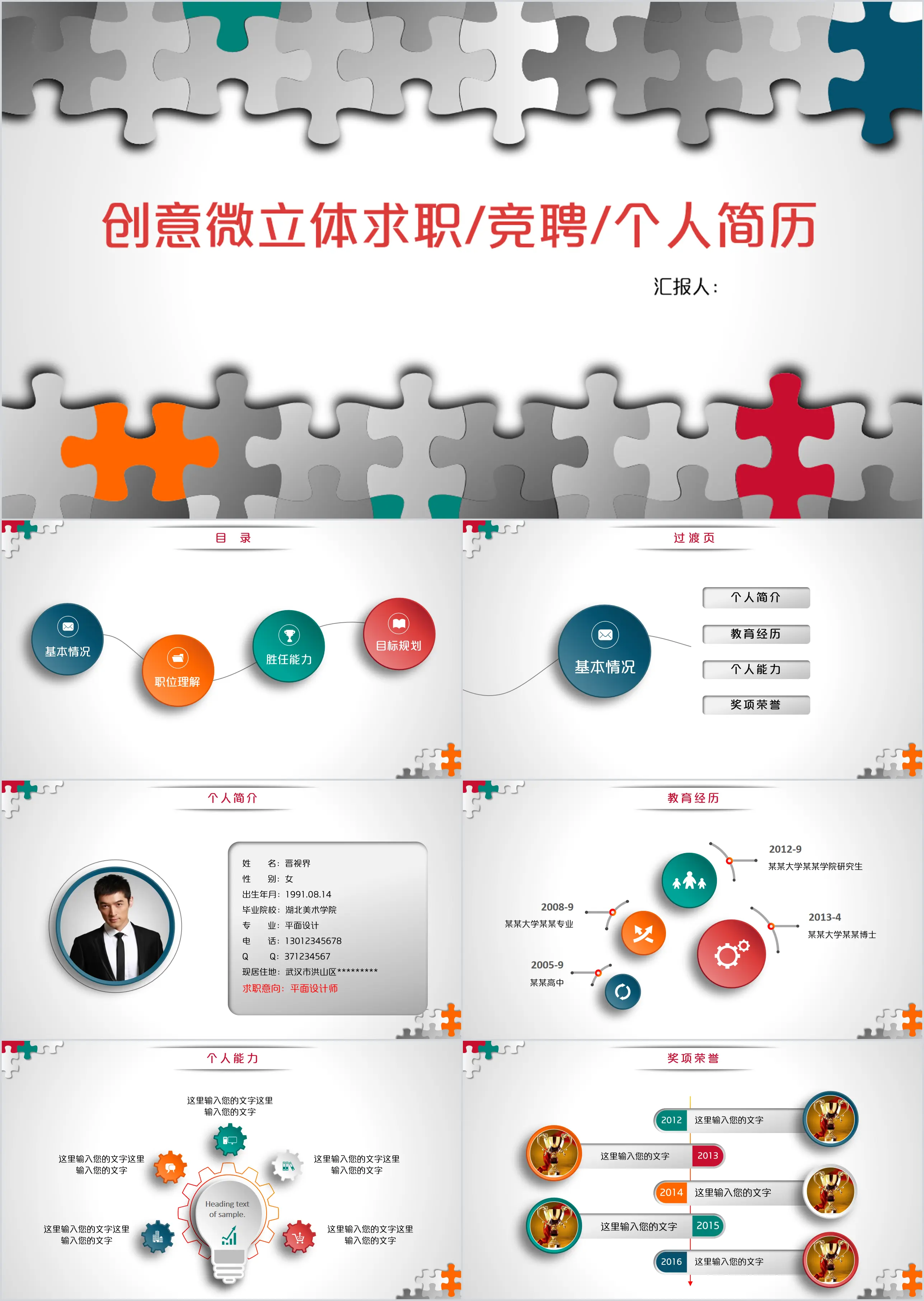 Modèle PPT de rapport de CV personnel de concours de recherche d'emploi créatif Microsome