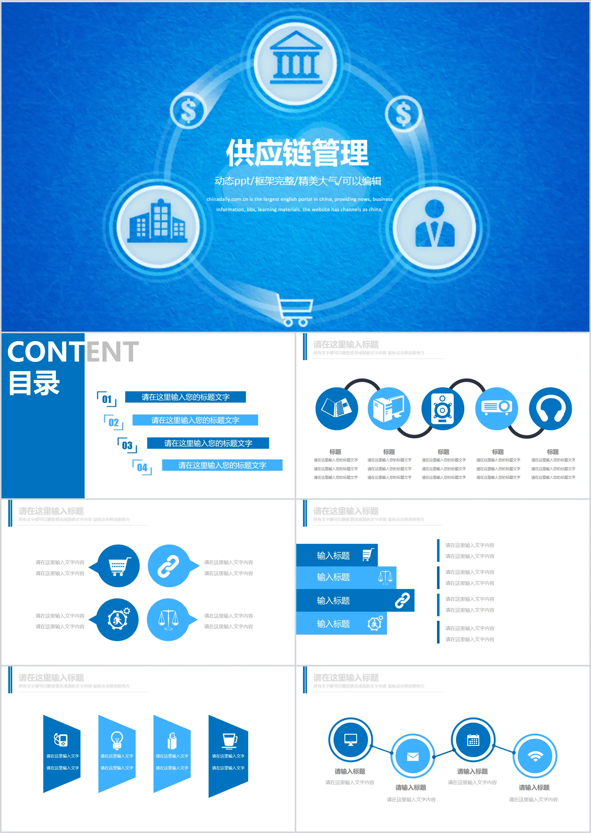 蓝色供应链管理PPT模板