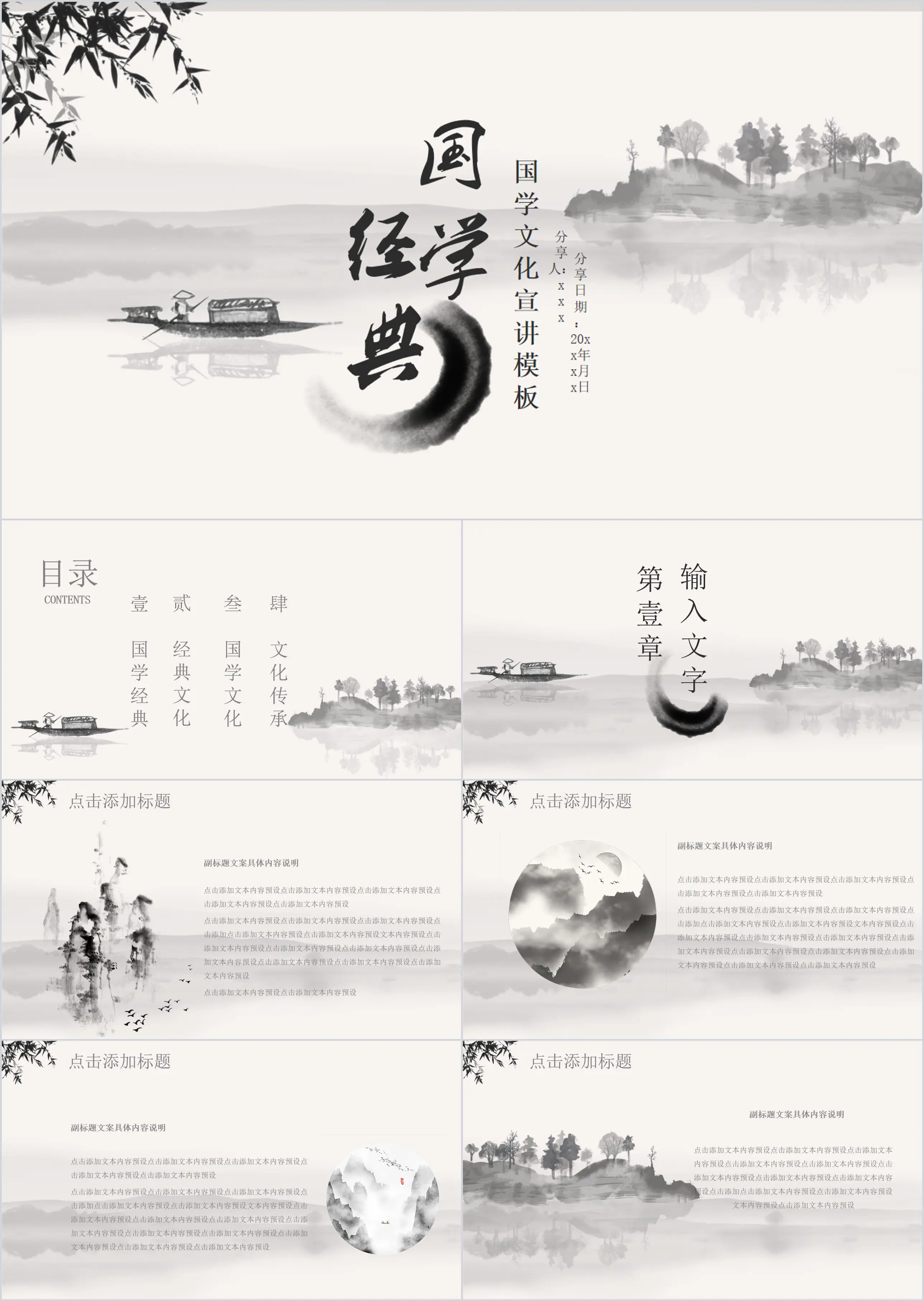 Ink Chinese style culture Chinese culture classic Chinese culture PPT template