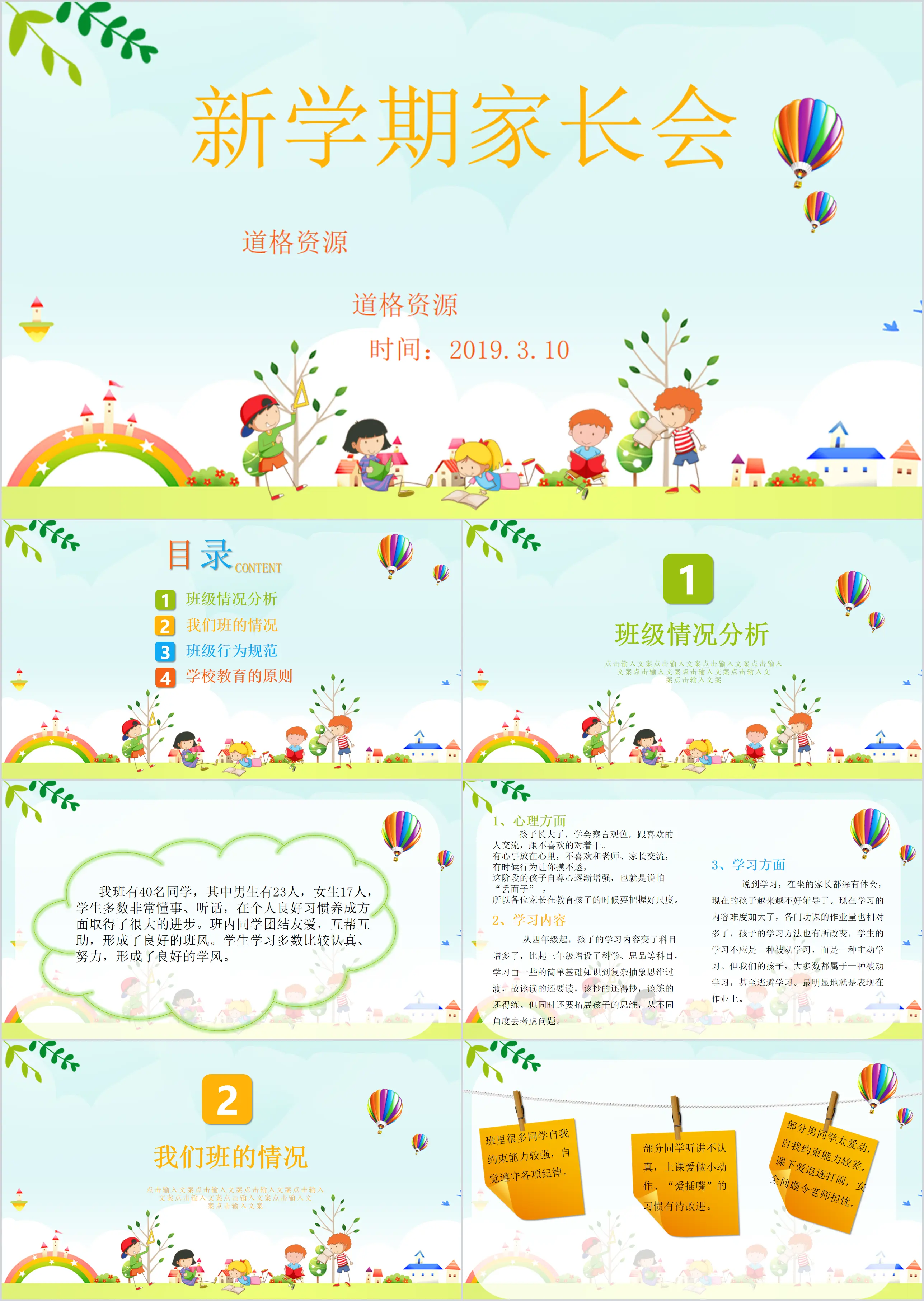 Cute cartoon wind elementary school general new semester parent meeting PPT template