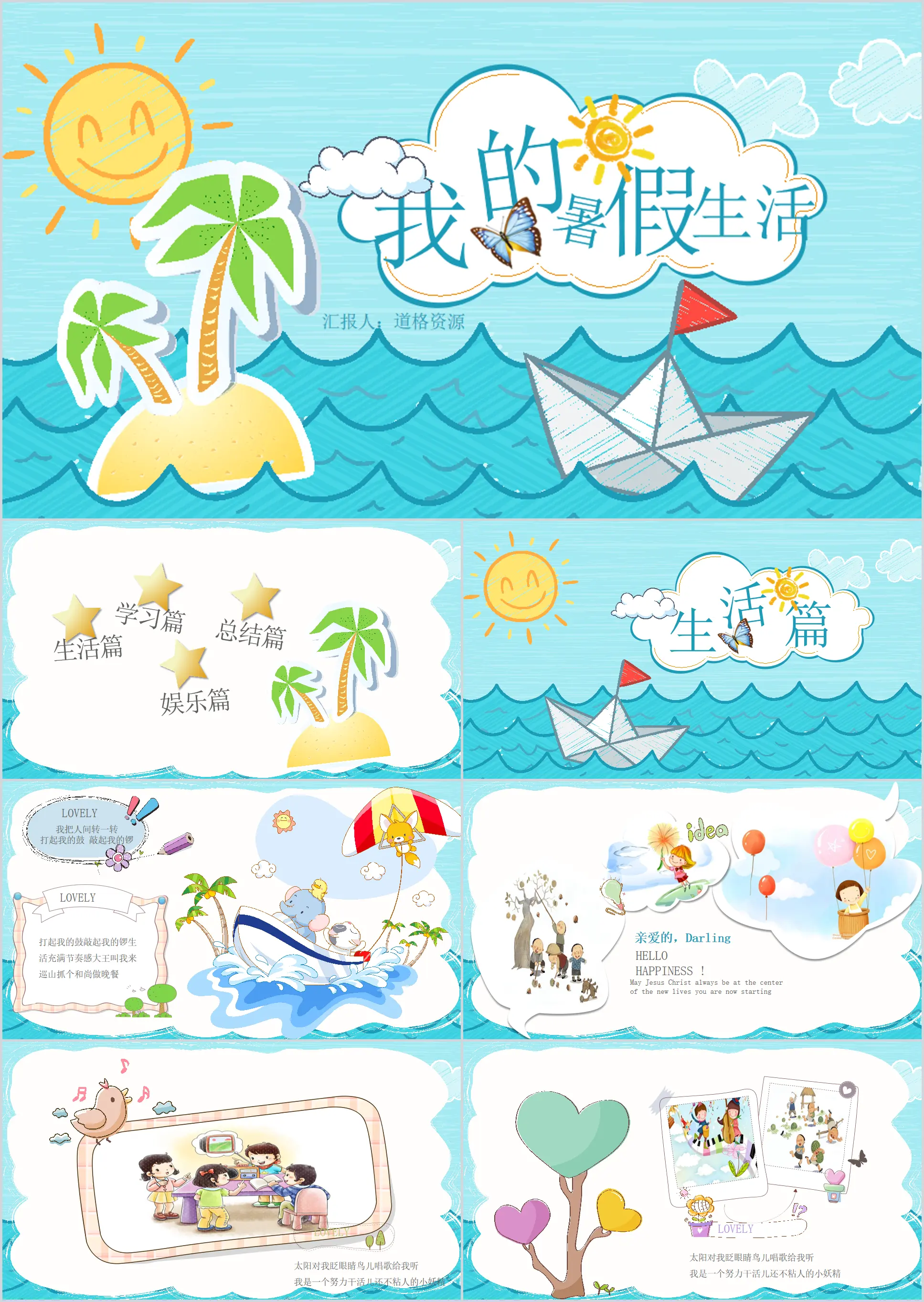 Cartoon my summer vacation life children's growth record PPT template