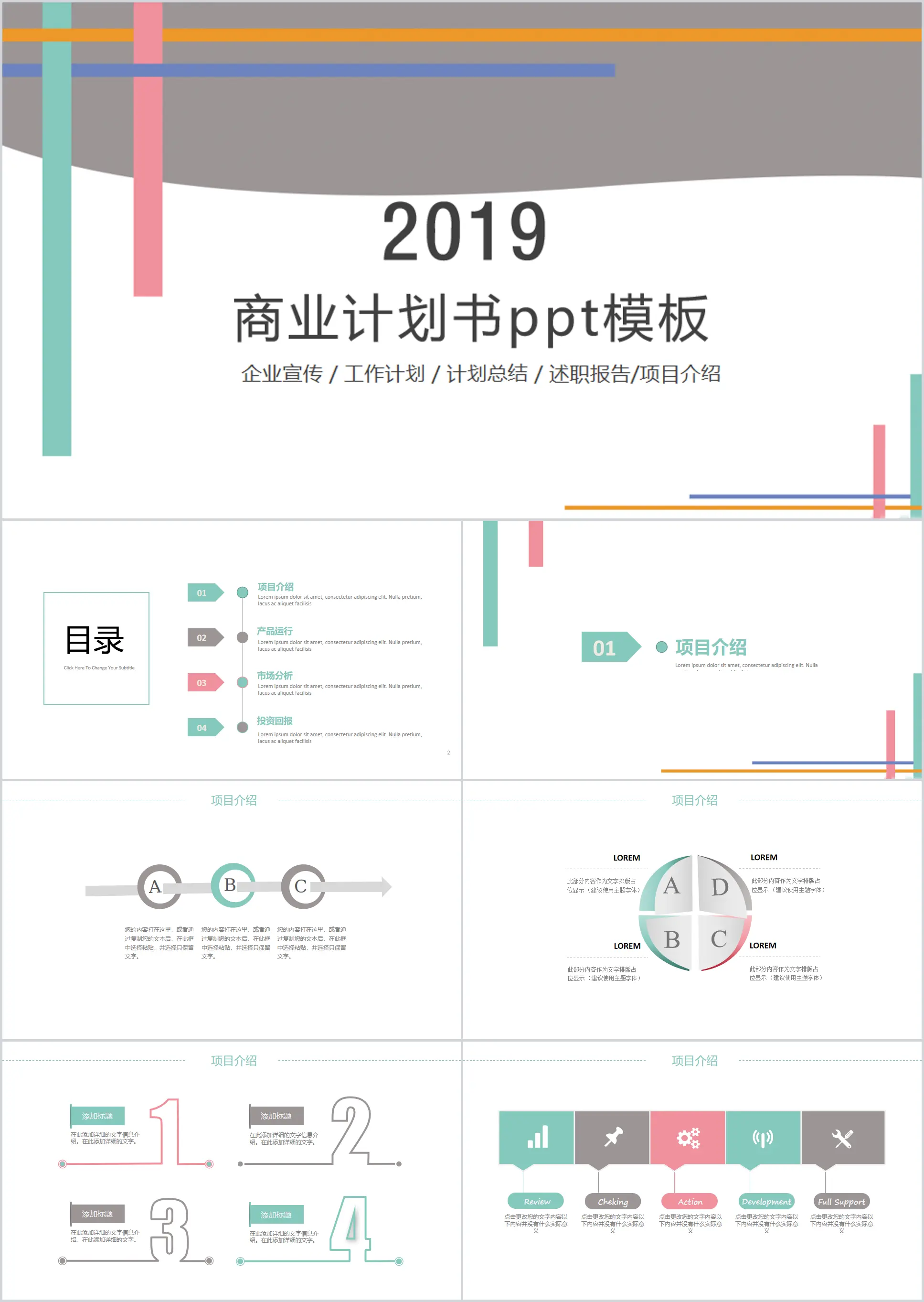 工作述職報告商業計劃書PPT模板