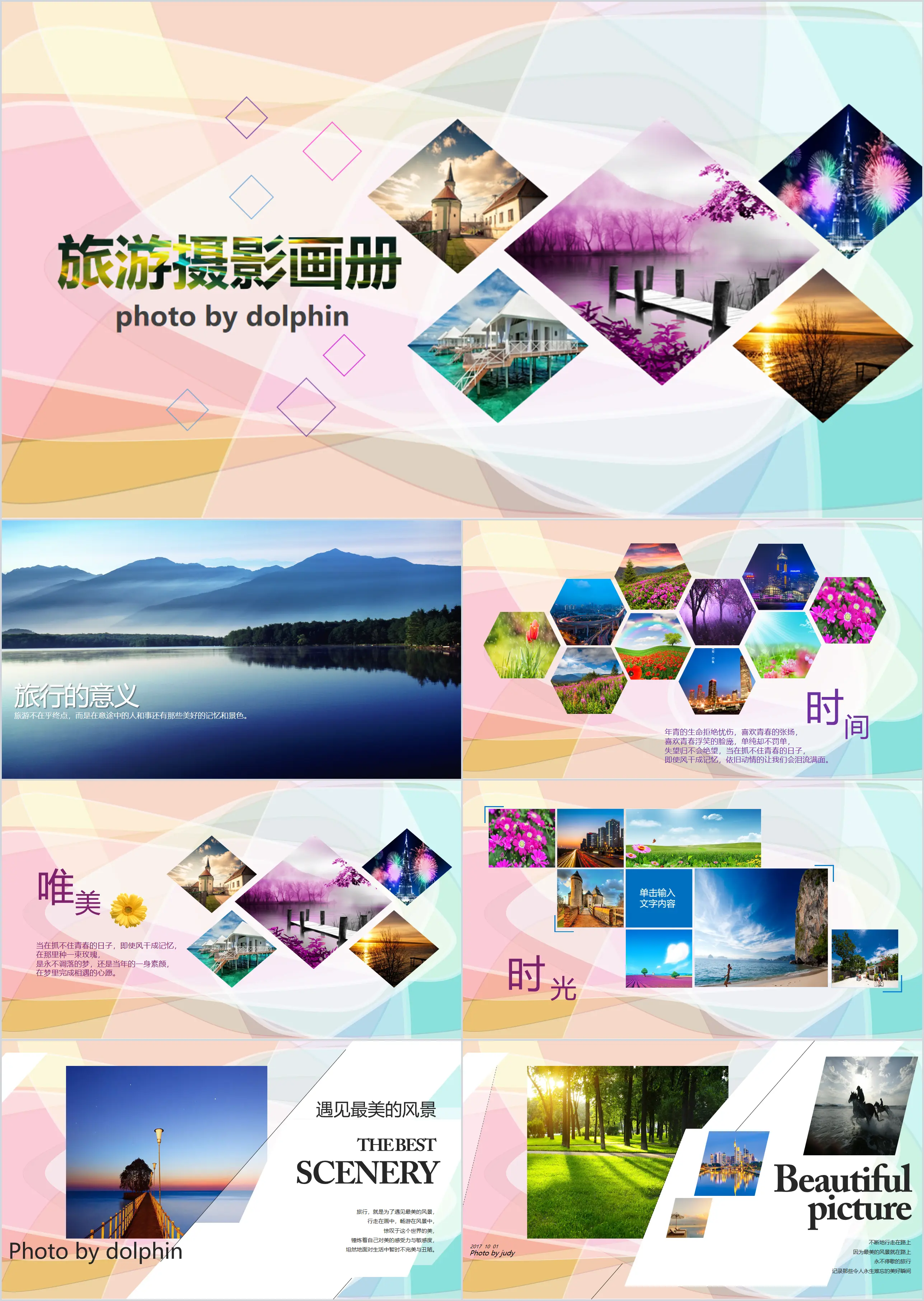 2019 colorful European and American style travel photography wedding business album PPT template