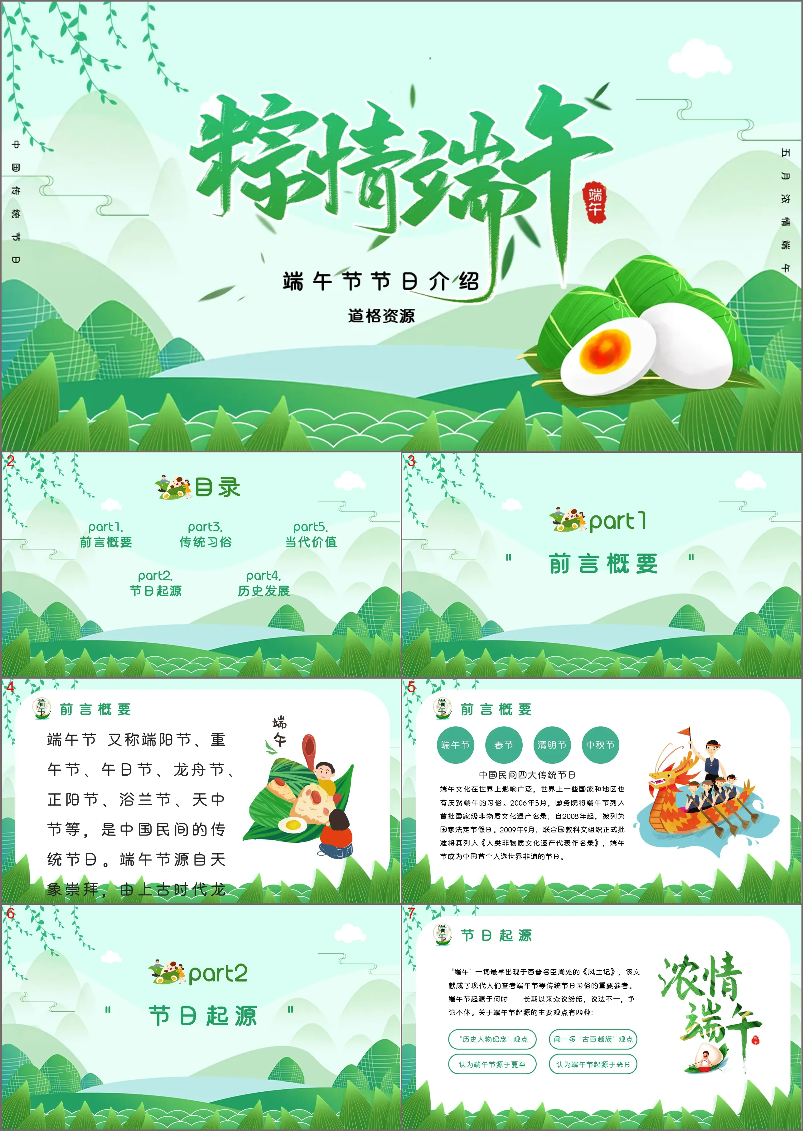 Green minimalist cartoon Dragon Boat Festival festival introduction PPT template