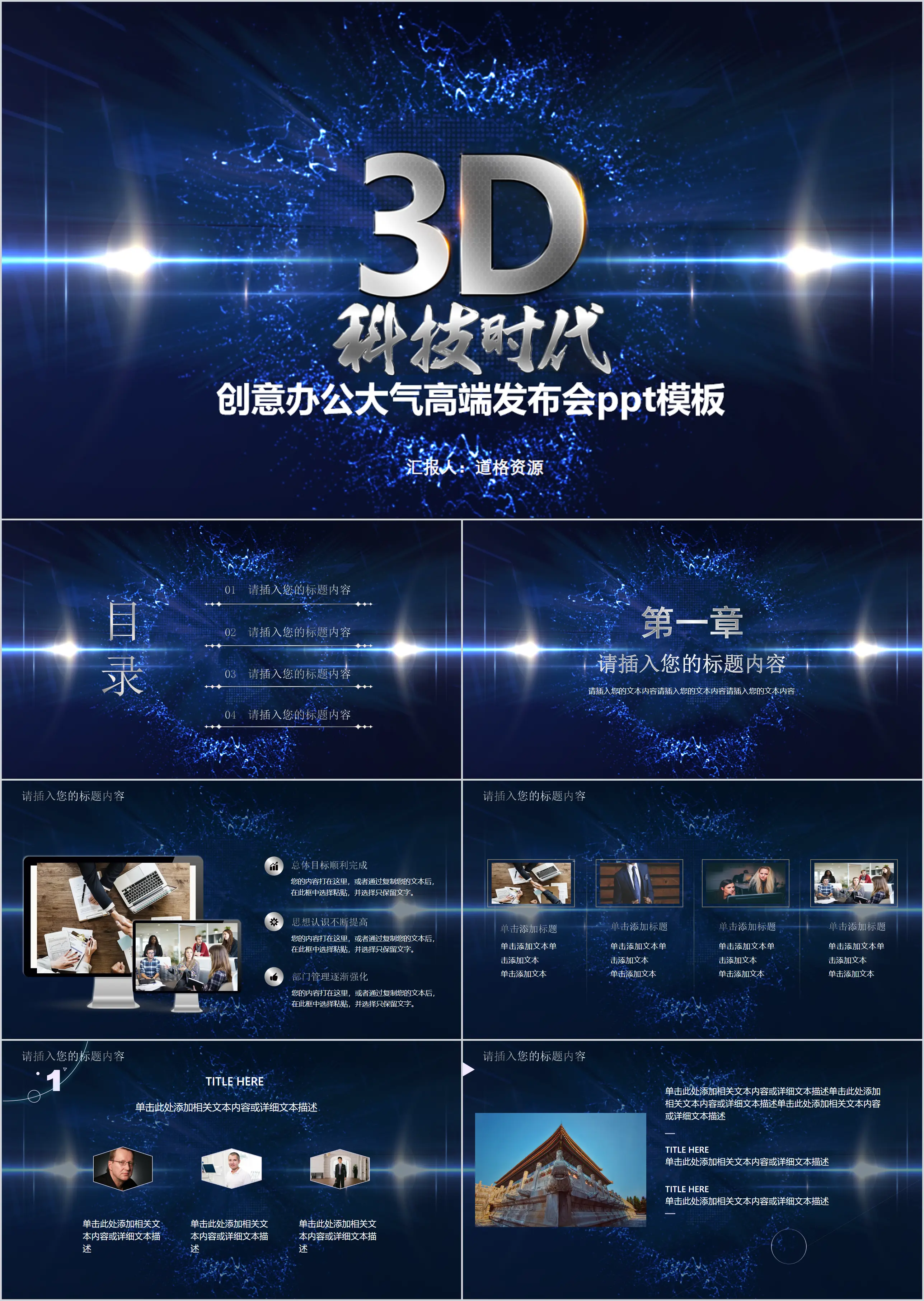 3D科技时代PPT模板