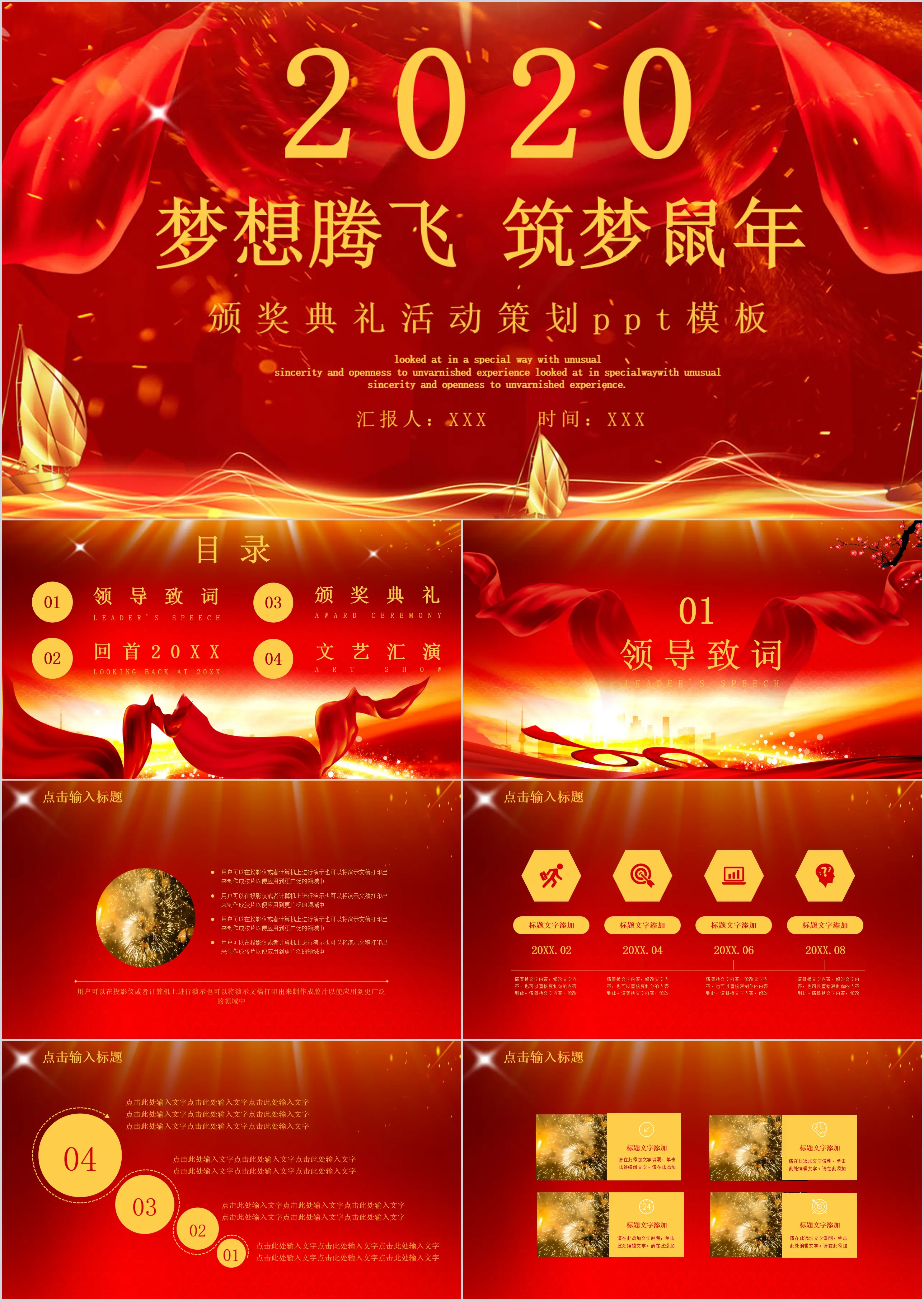 Red atmospheric dream take off to build a dream year of the rat 2020 annual meeting summary awards ceremony PPT template