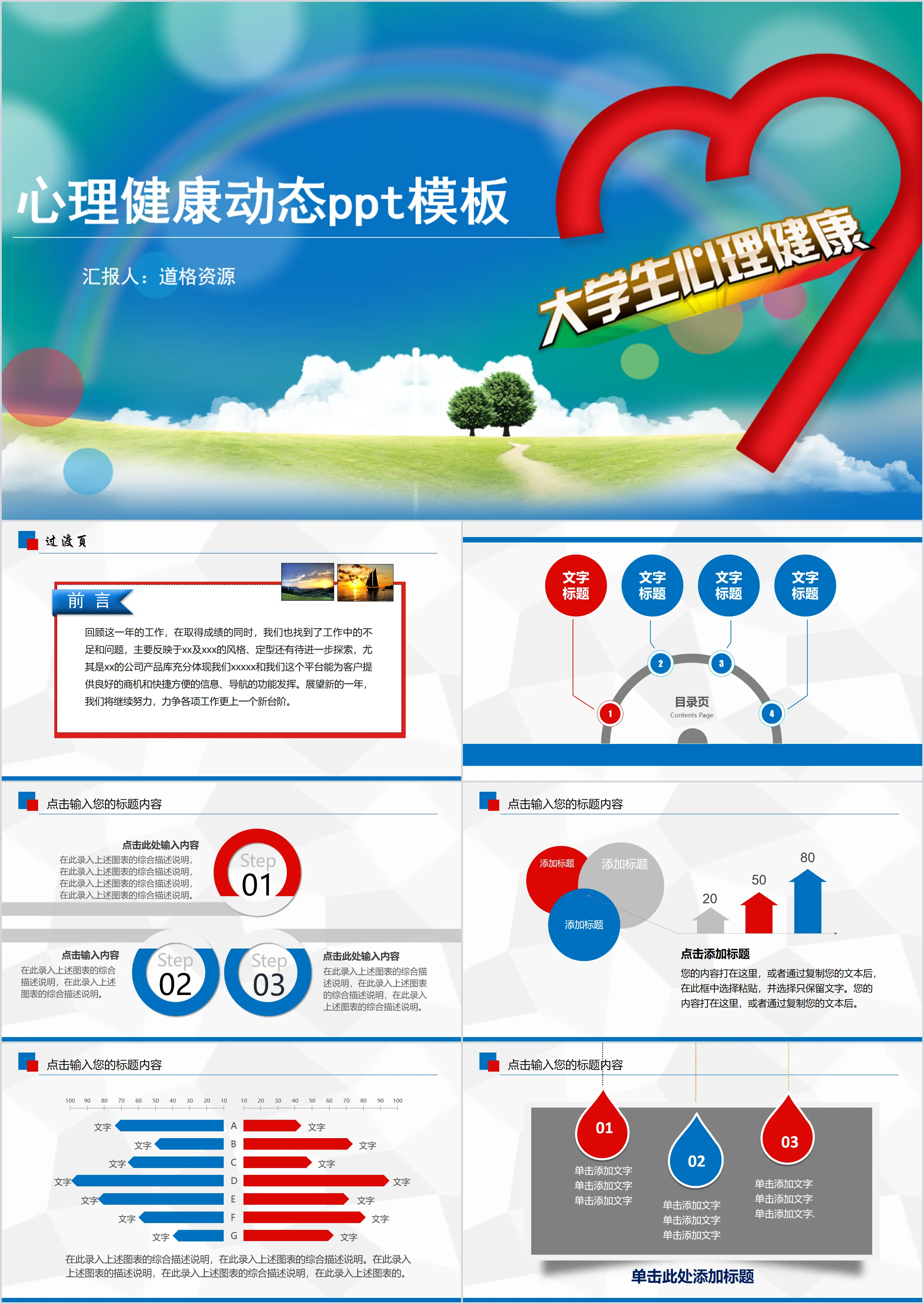 简约大学生心理健康培训讲座PPT模板