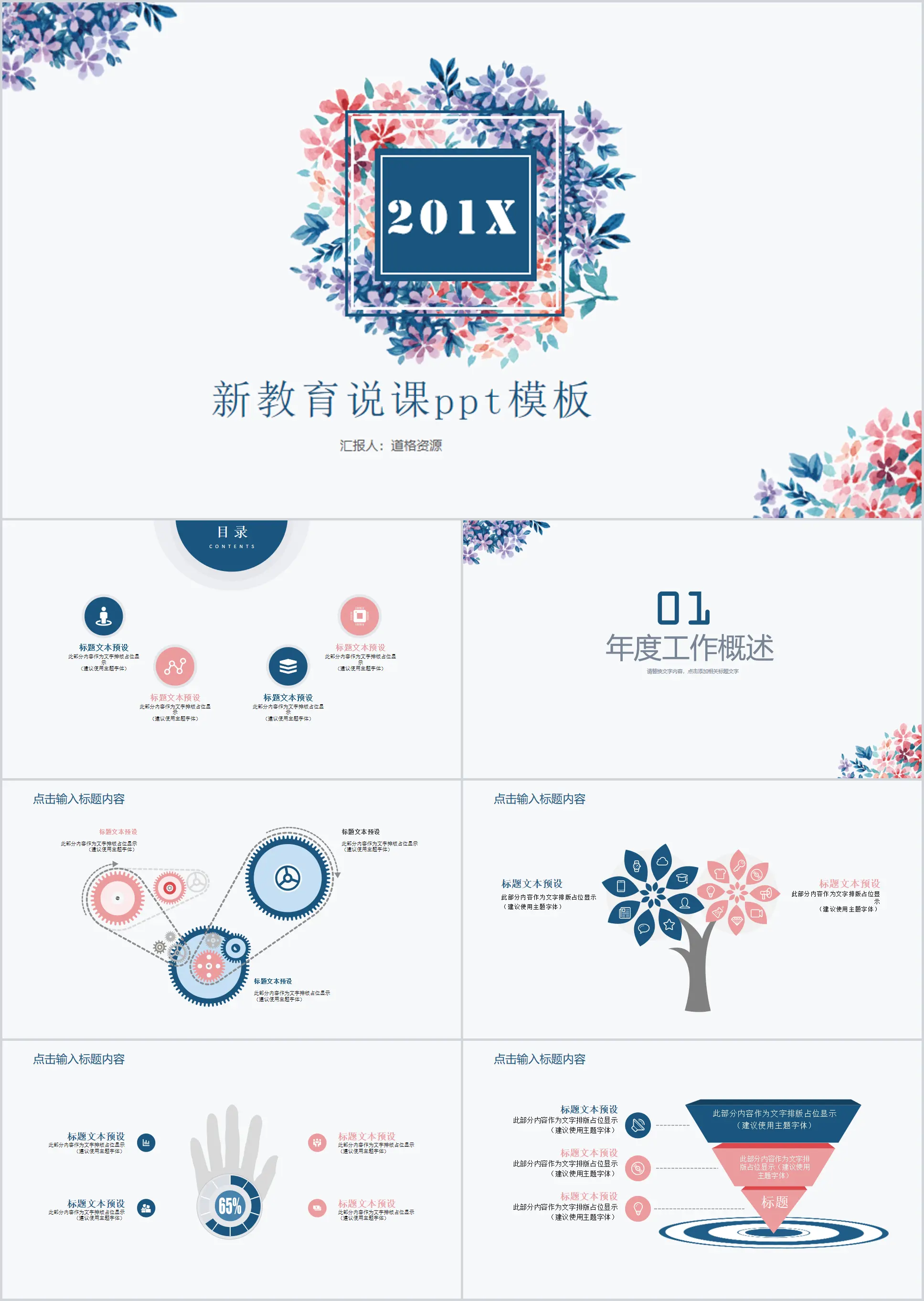 Small fresh flower education lecture general PPT template