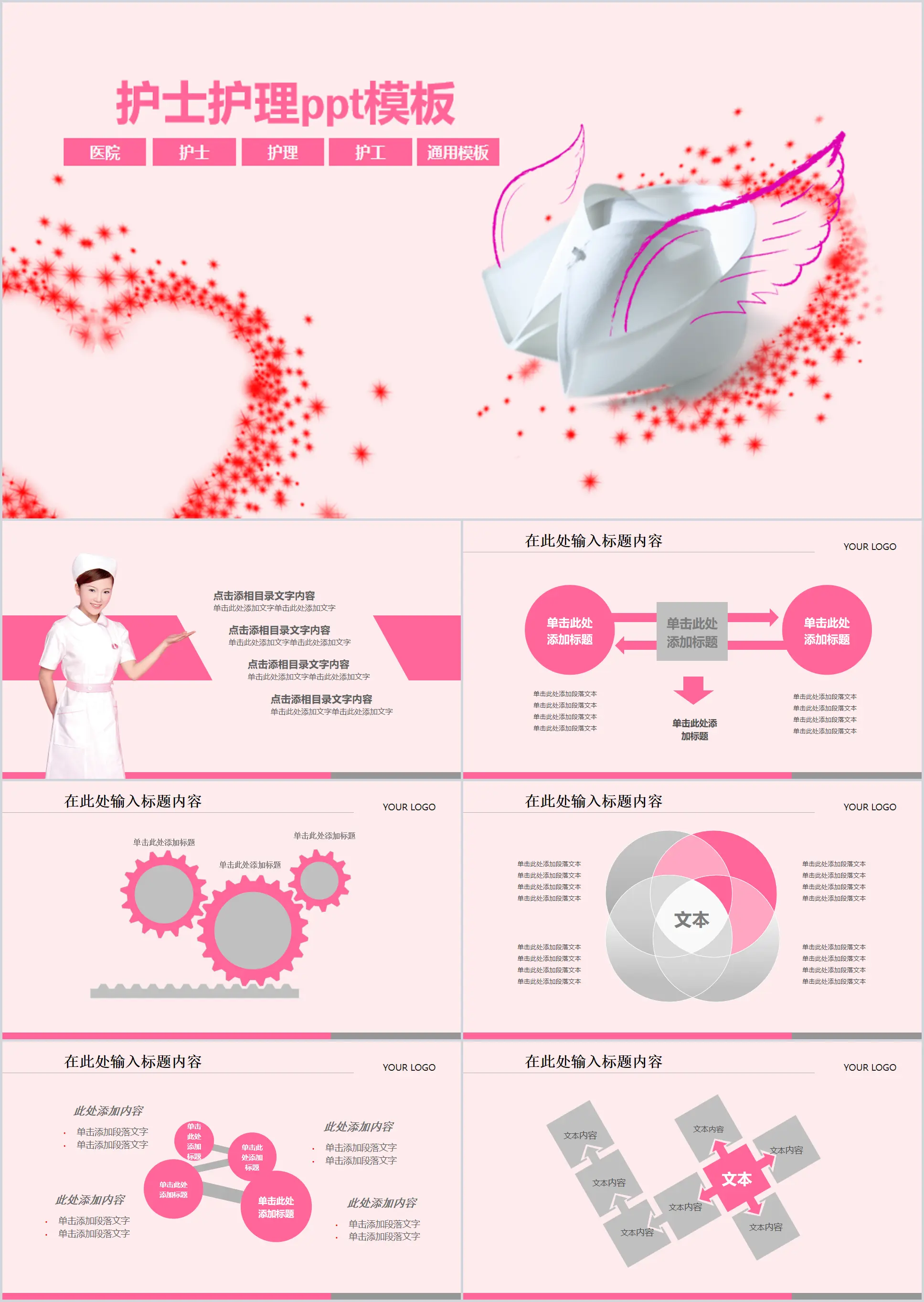 红色翅膀医院护士护理通用PPT模板