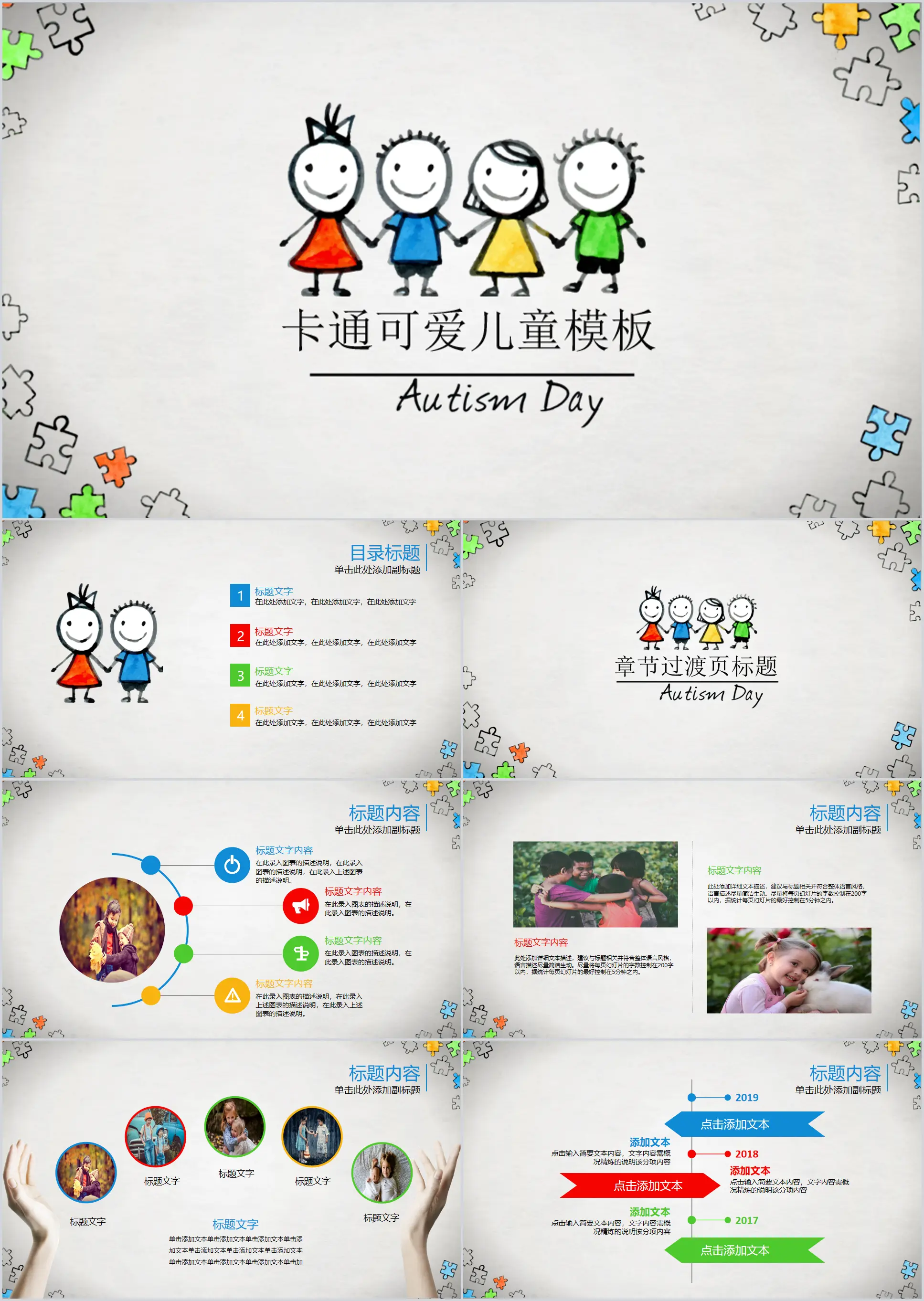 Cartoon cute children ppt template