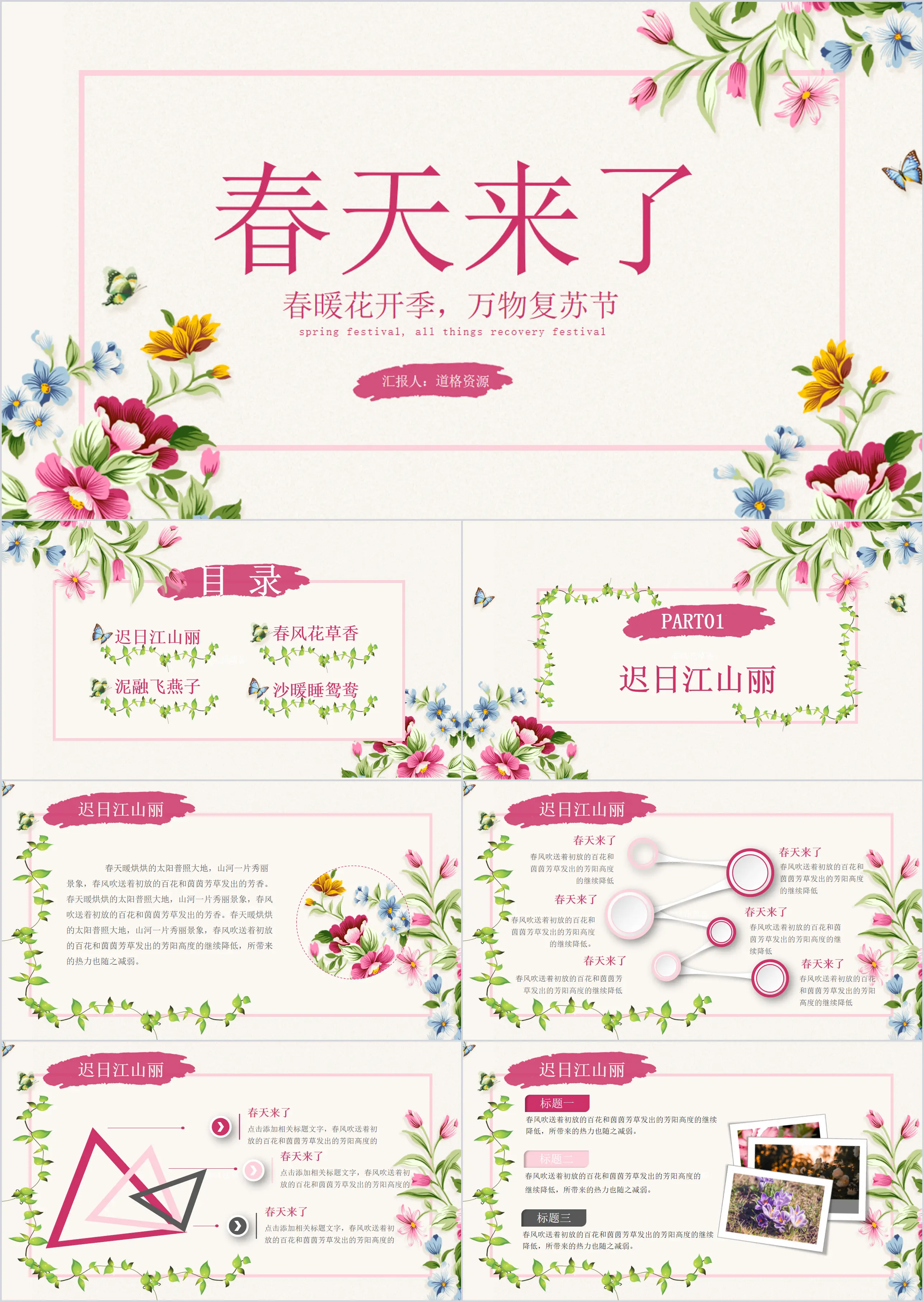 Beautiful small fresh spring is coming business general PPT template