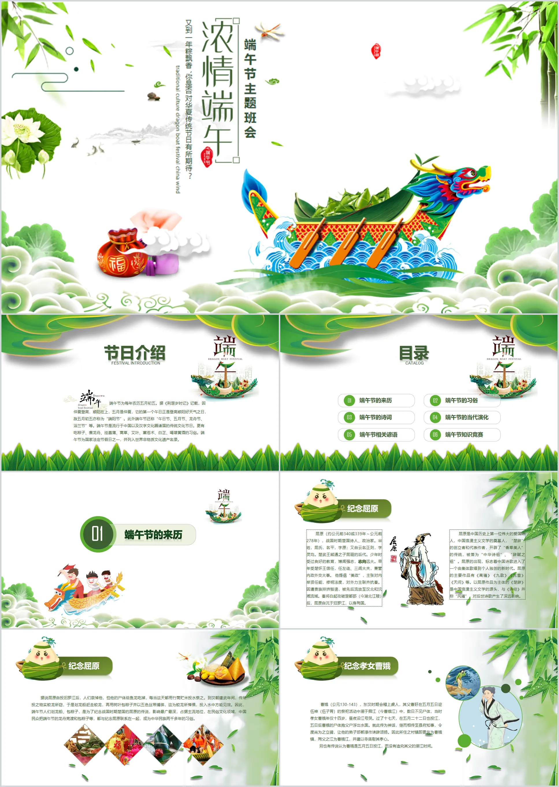 Modèle ppt classique de la fête des bateaux-dragons sur la culture traditionnelle chinoise