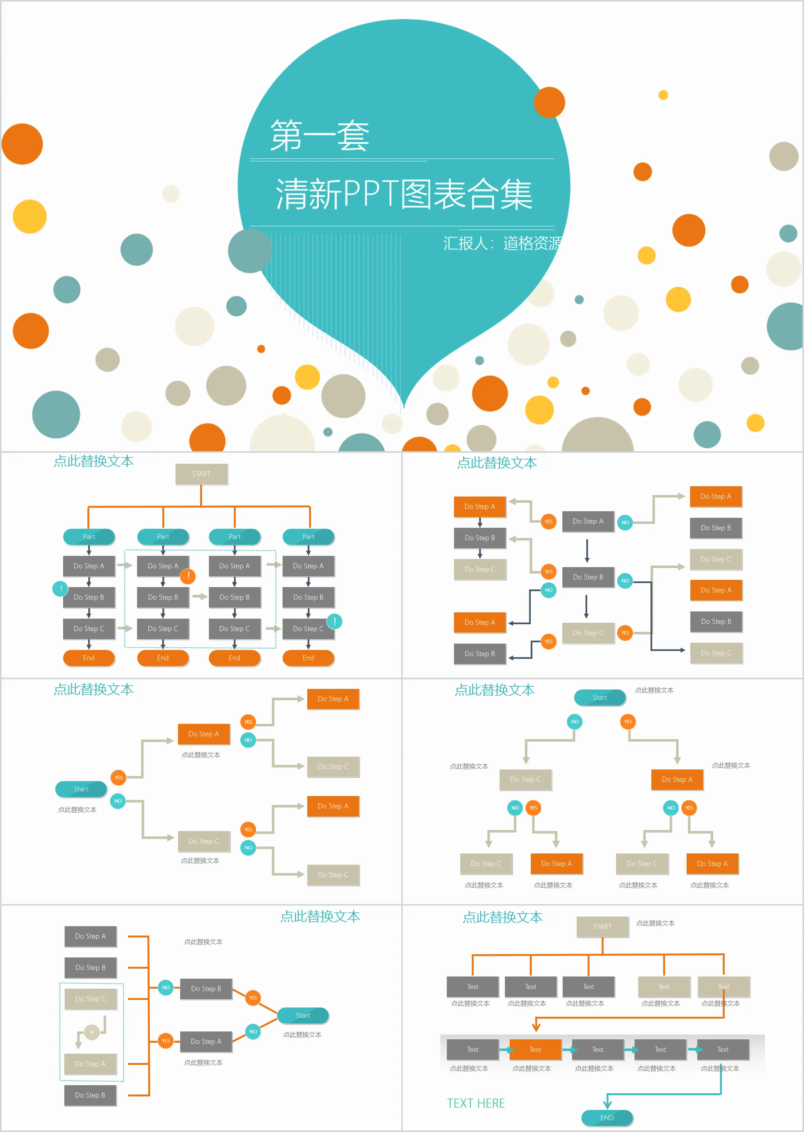 多彩清新PPT图表合集第一套