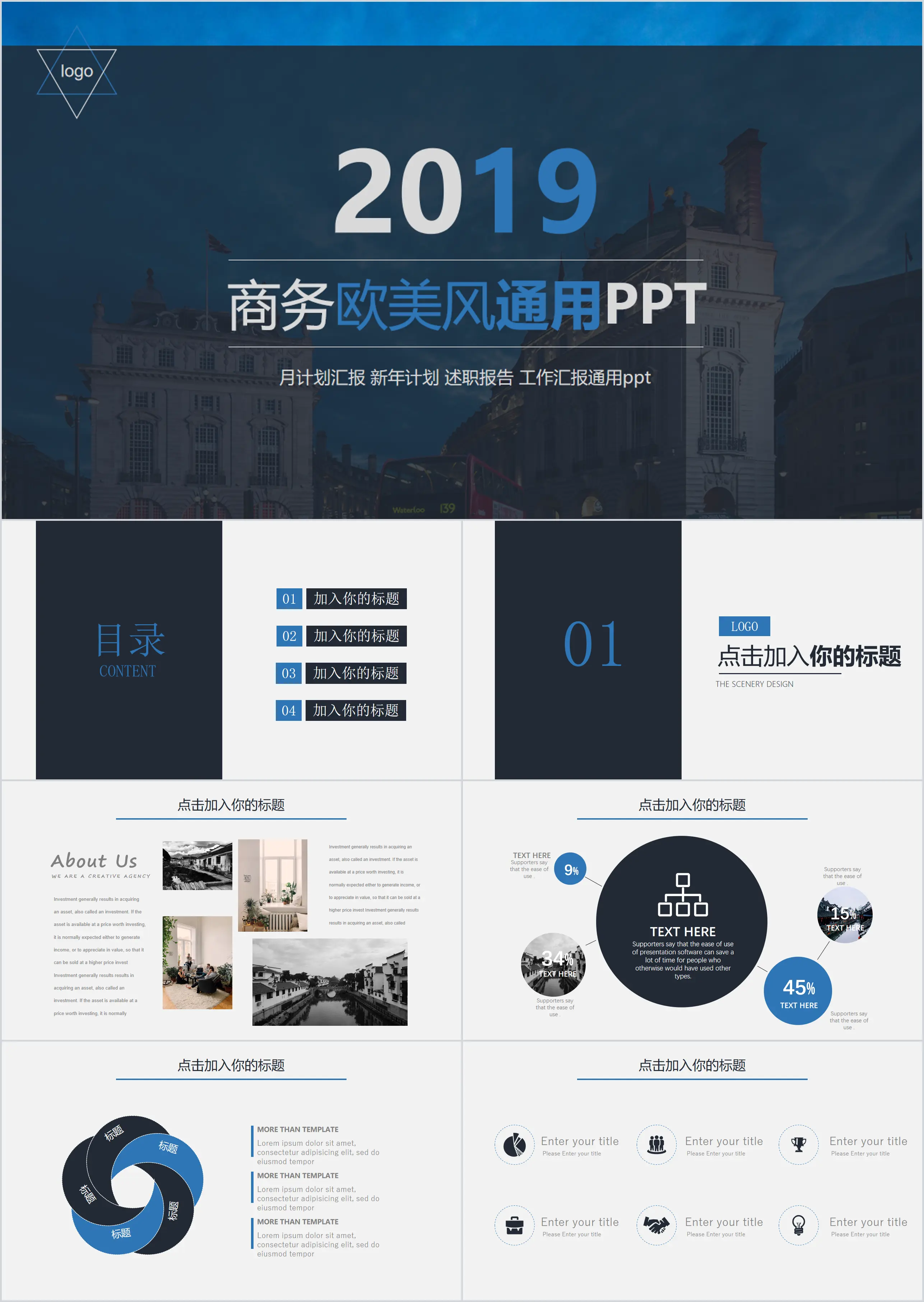 2019 business European and American style general ppt template