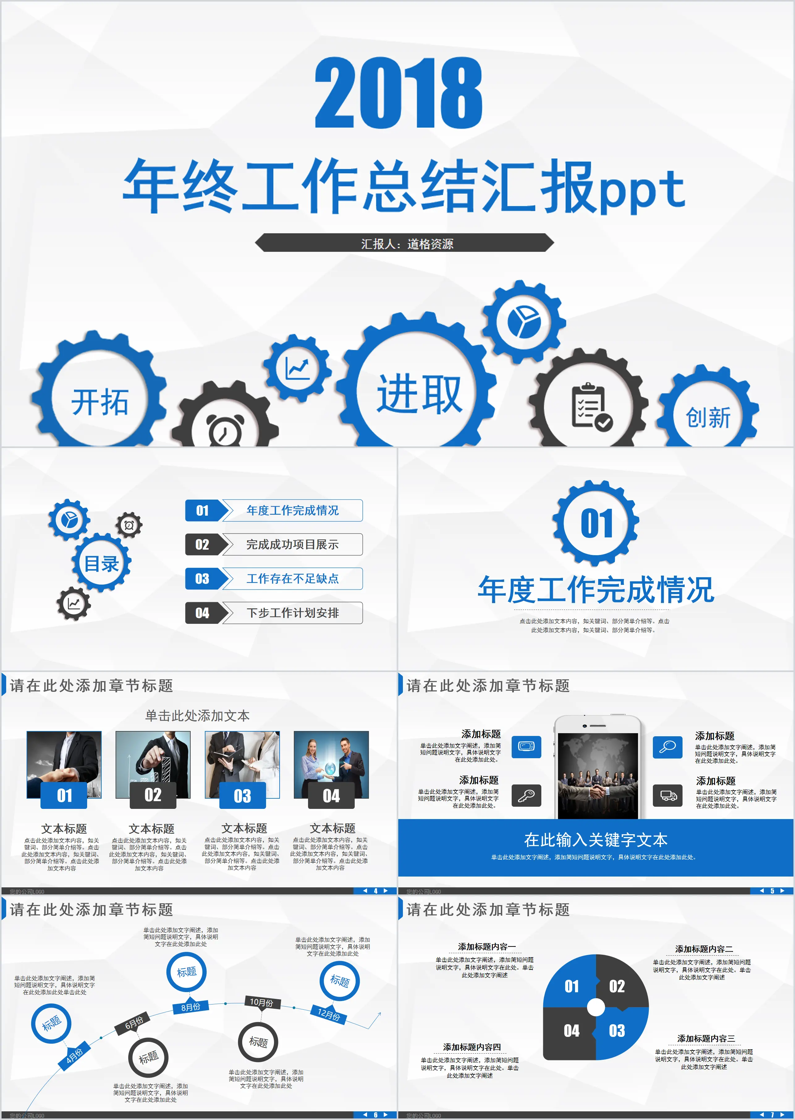 蓝色商务风2019年终工作汇报工作总结PPT模板
