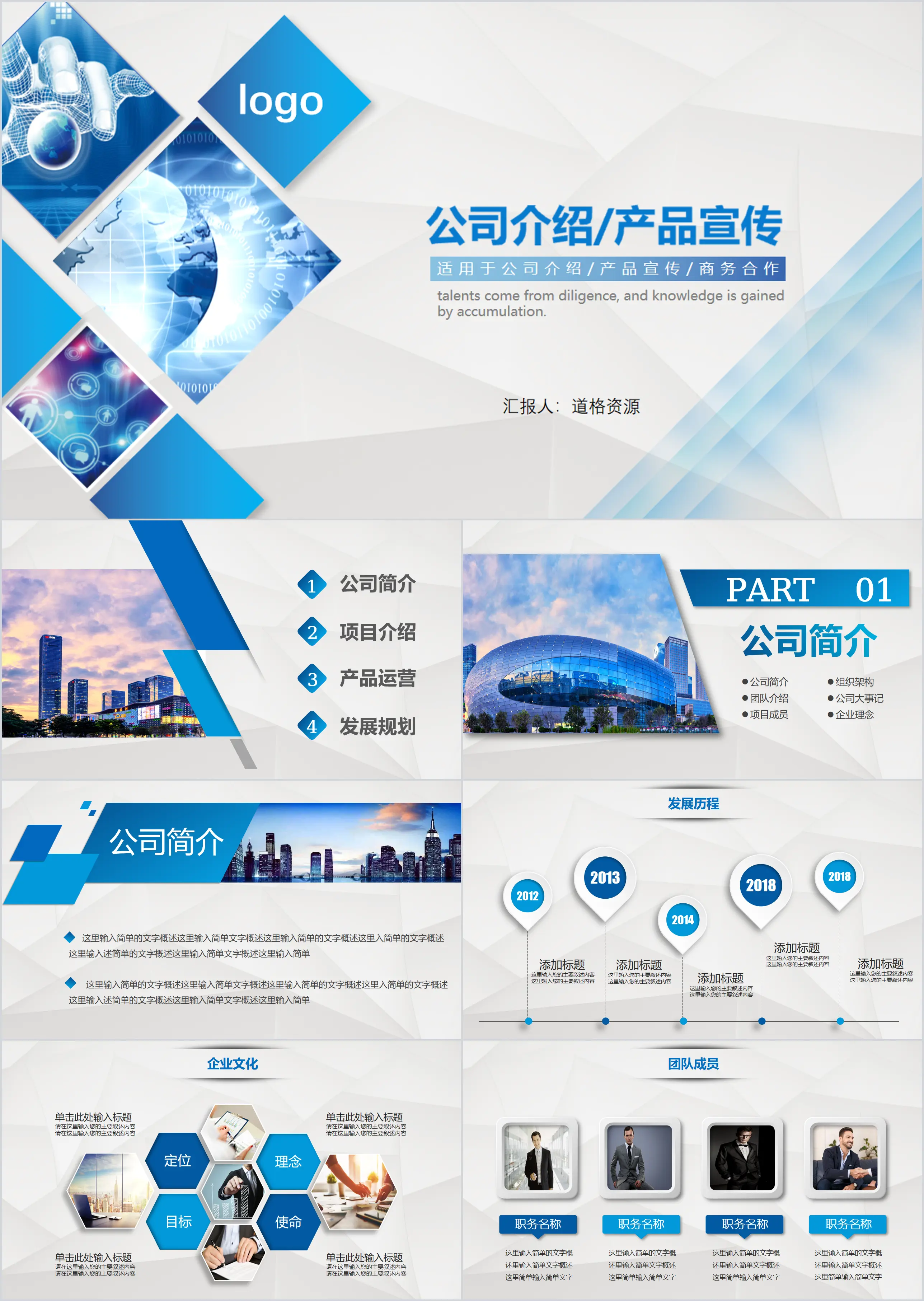 Blue simple company introduction corporate promotion PPT template