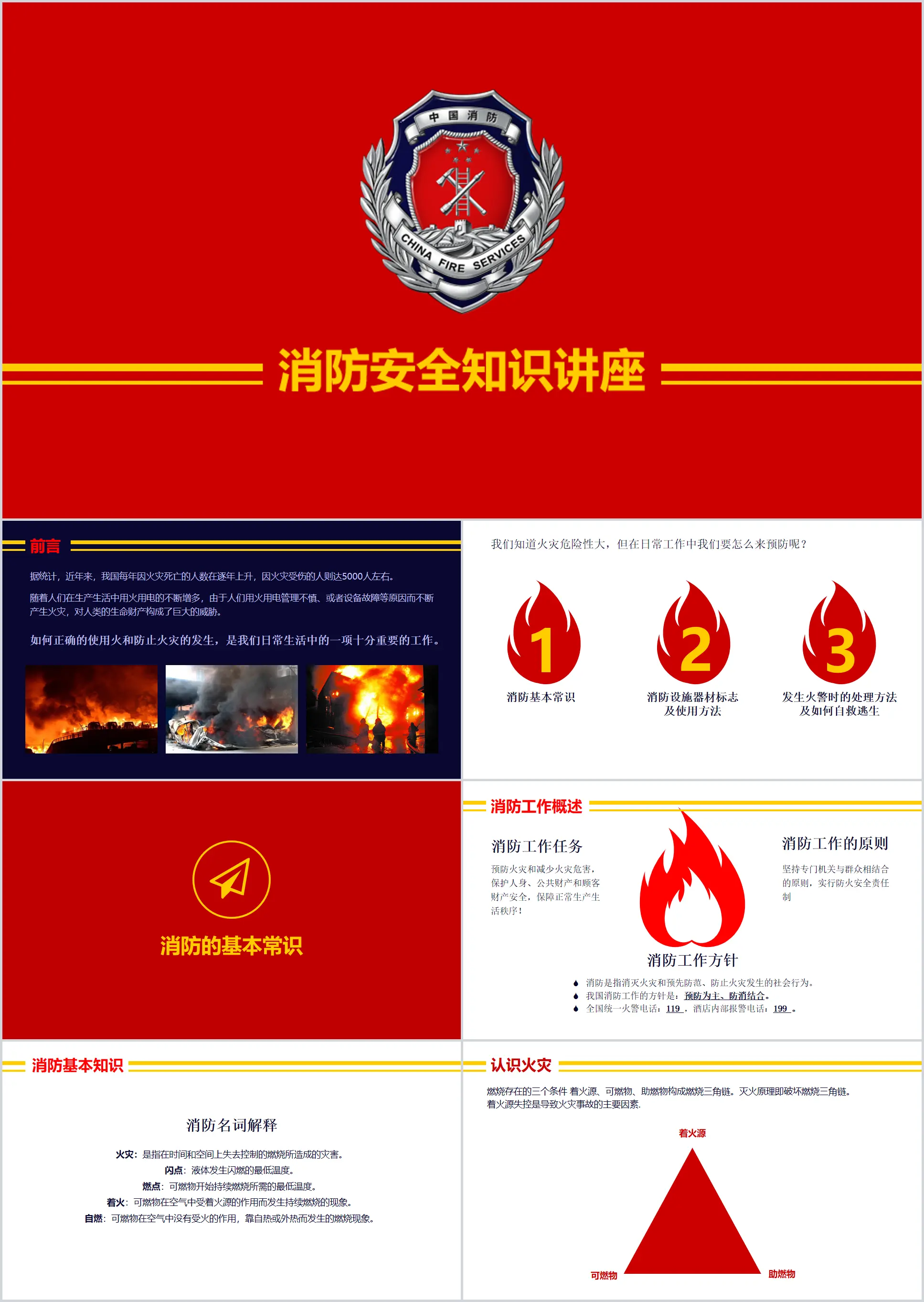 Fire safety knowledge education lecture PPT template