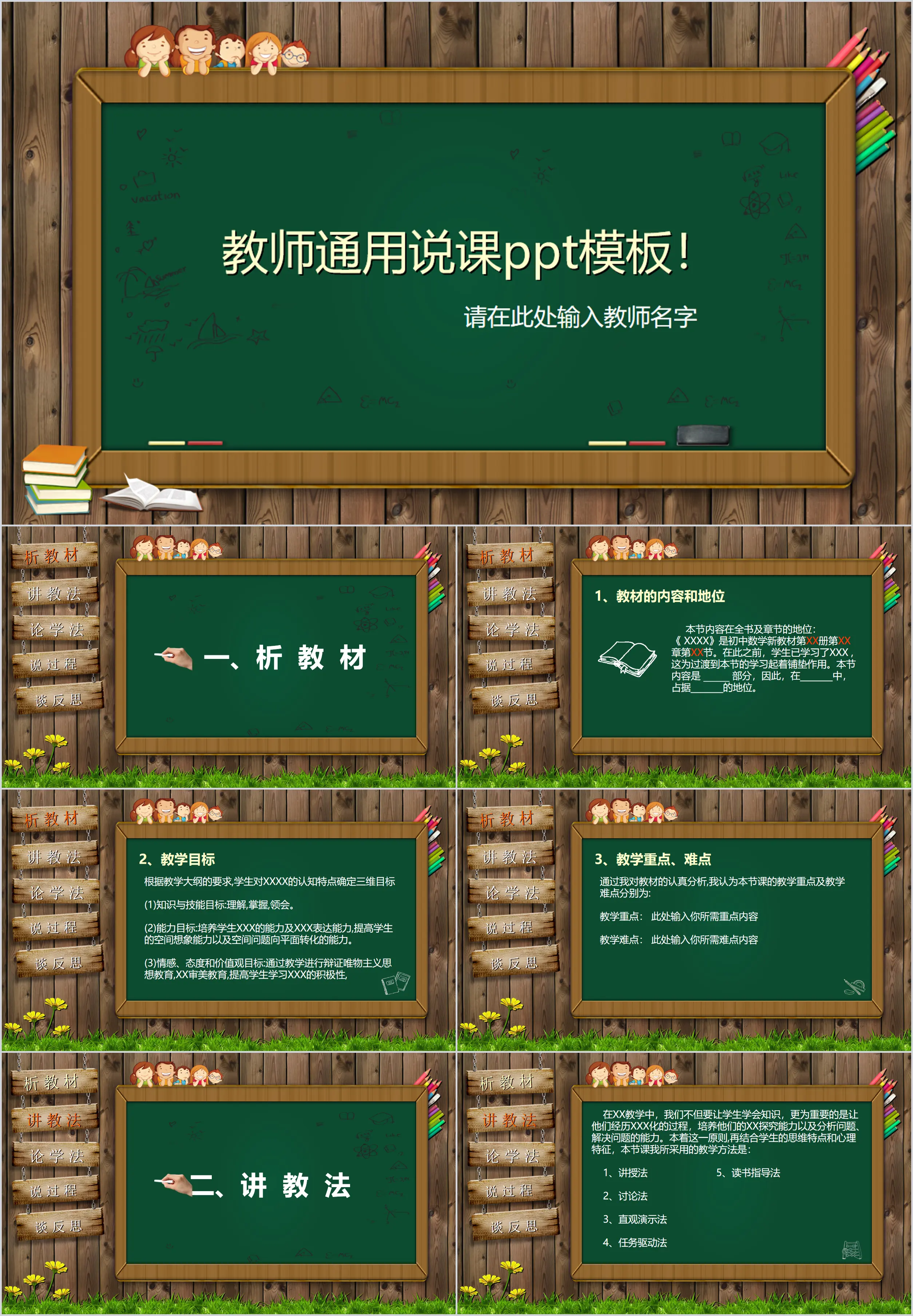 学校教师通用说课PPT