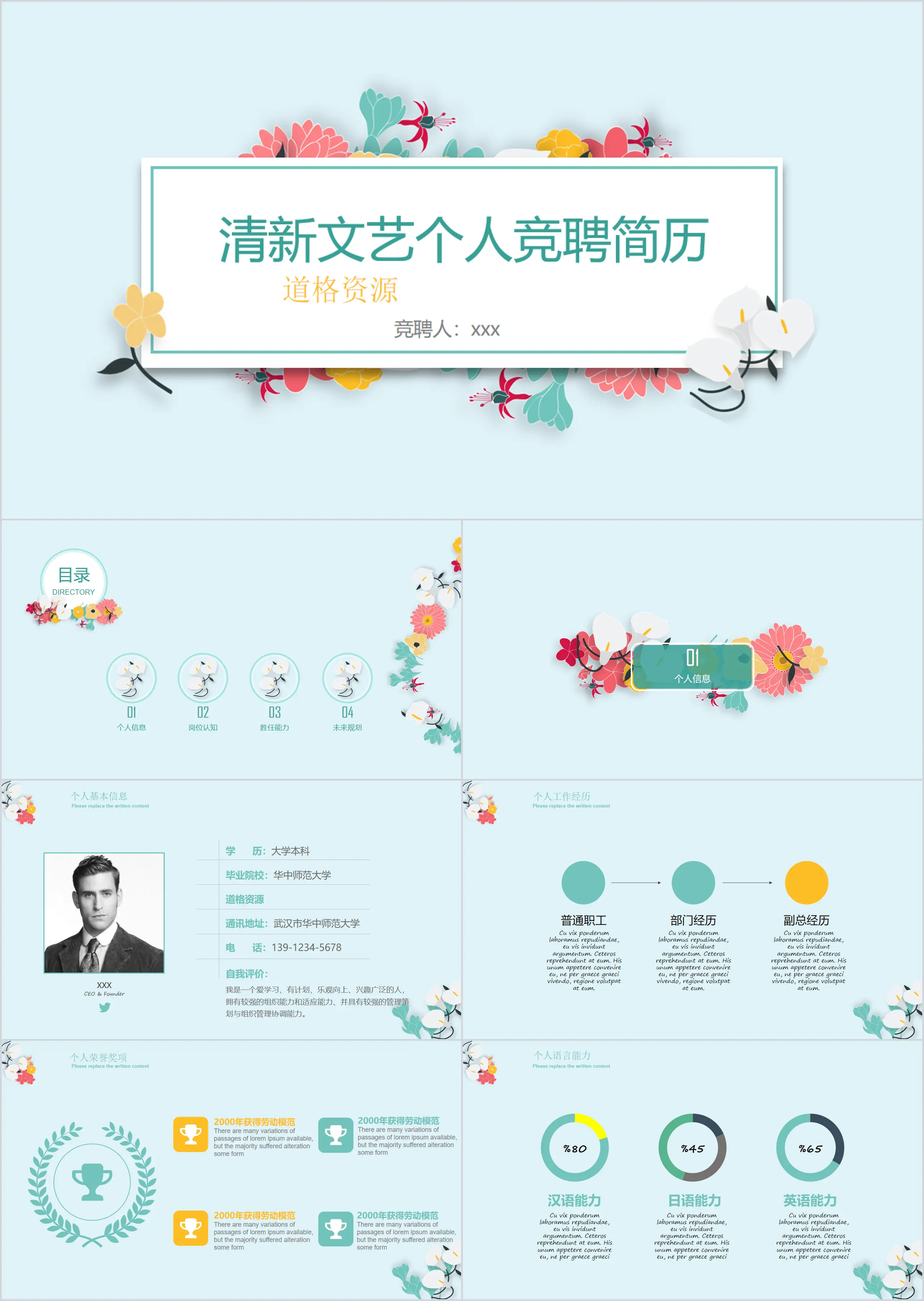 Beautiful literature and art small fresh flower personal competition resume PPT template