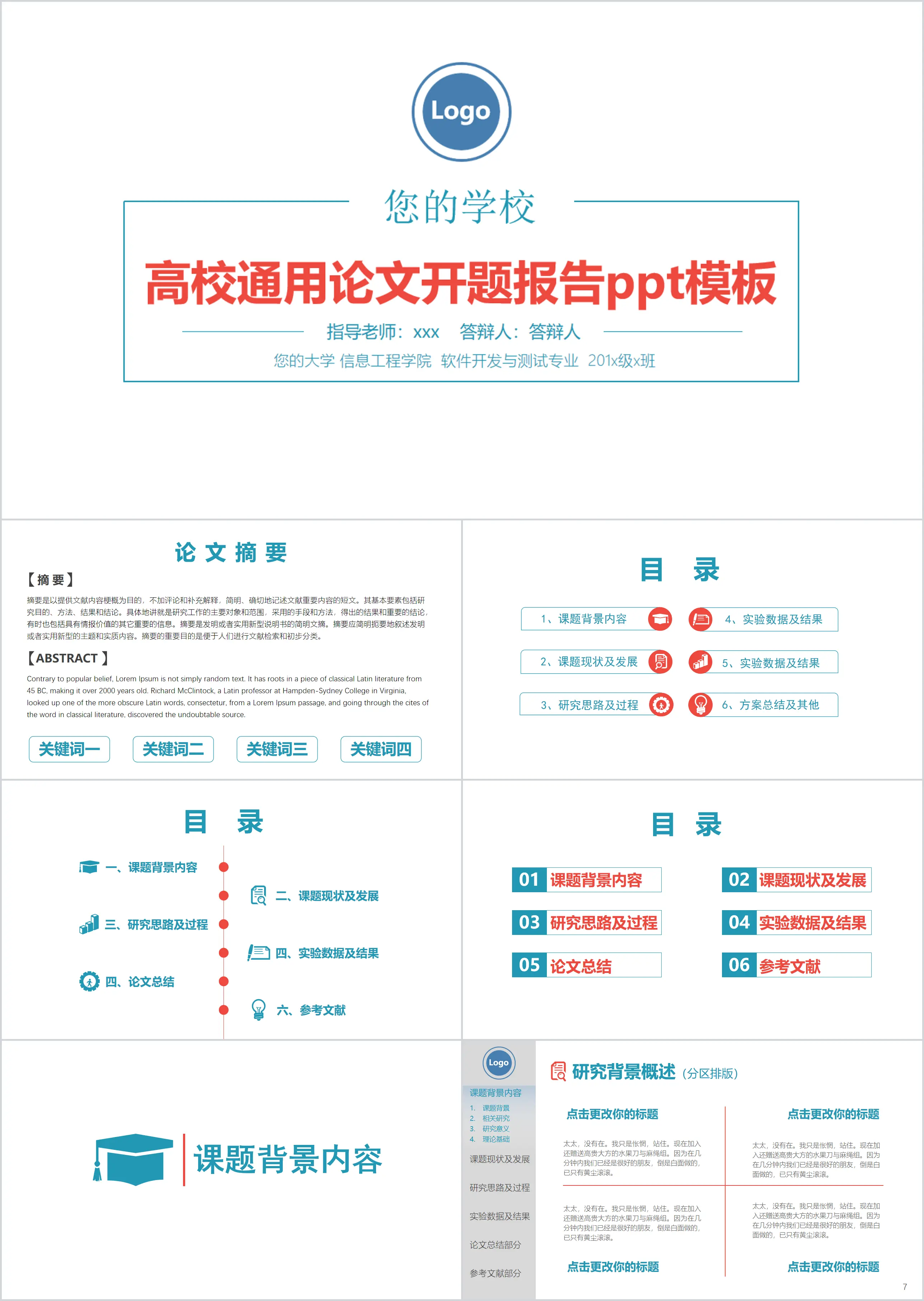 高校通用论文开题报告PPT模板