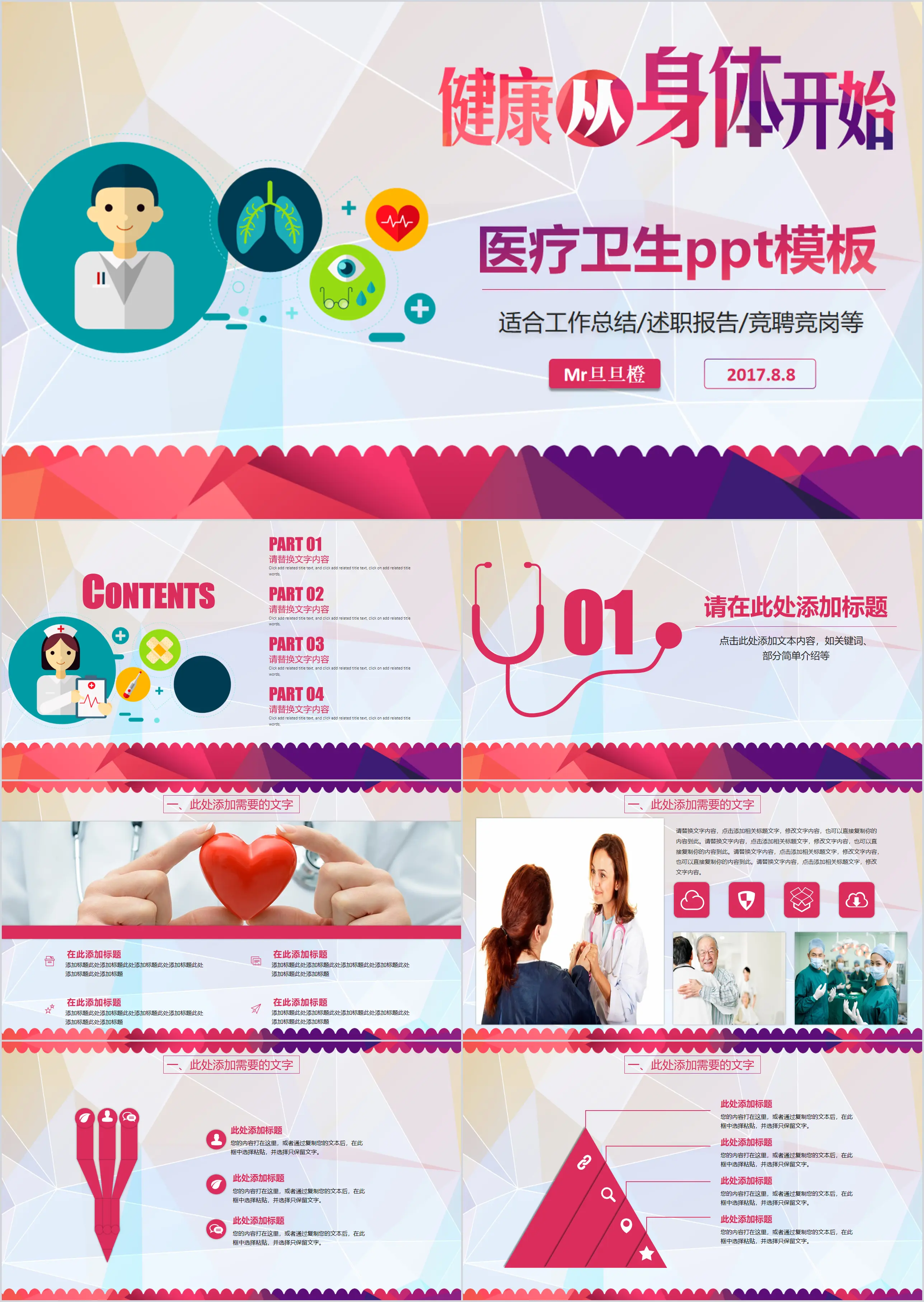 Medical and health PPT template