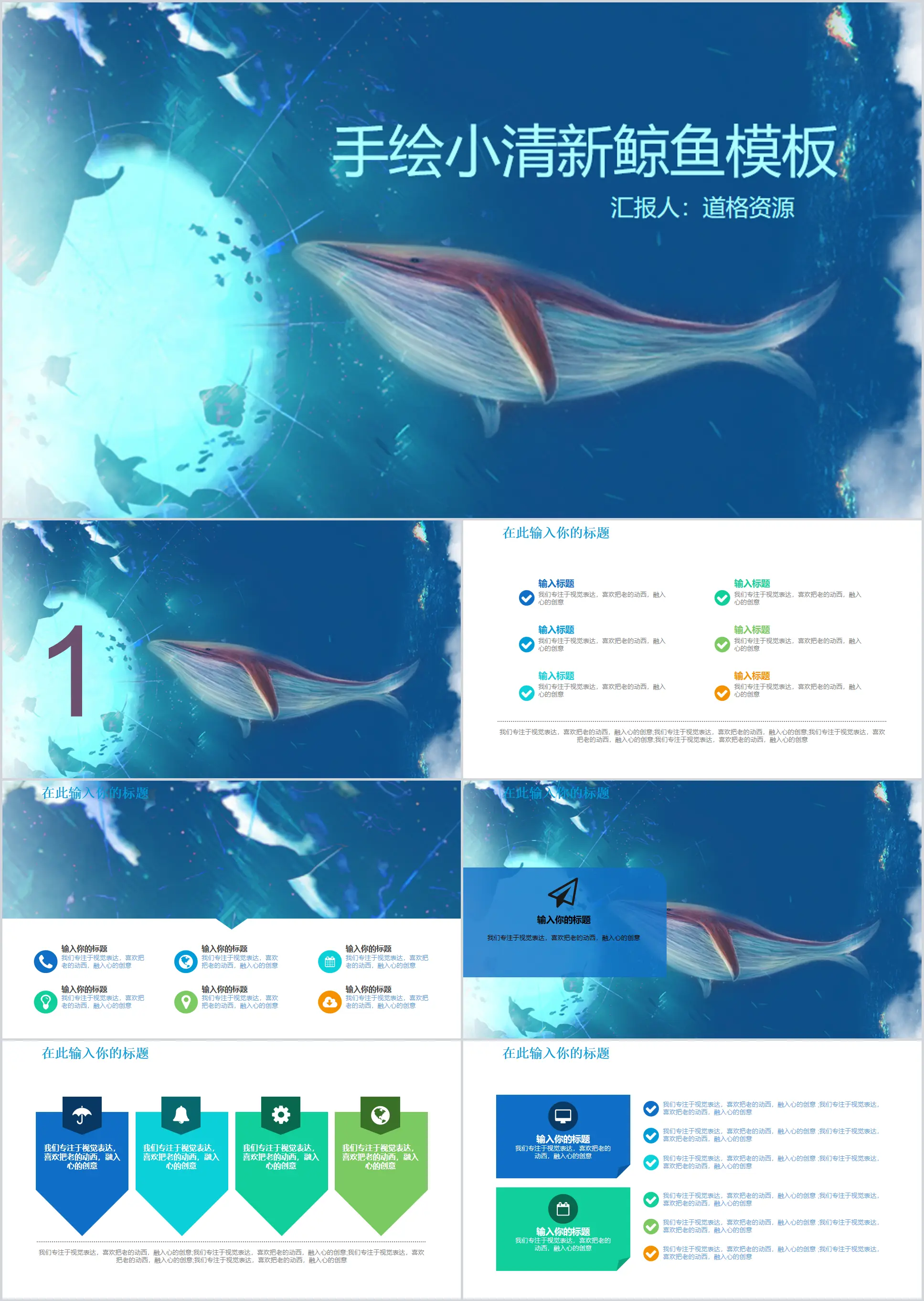 2019年鯨海唯美海洋鯨魚通用商務工作匯報藍色通用PPT模板