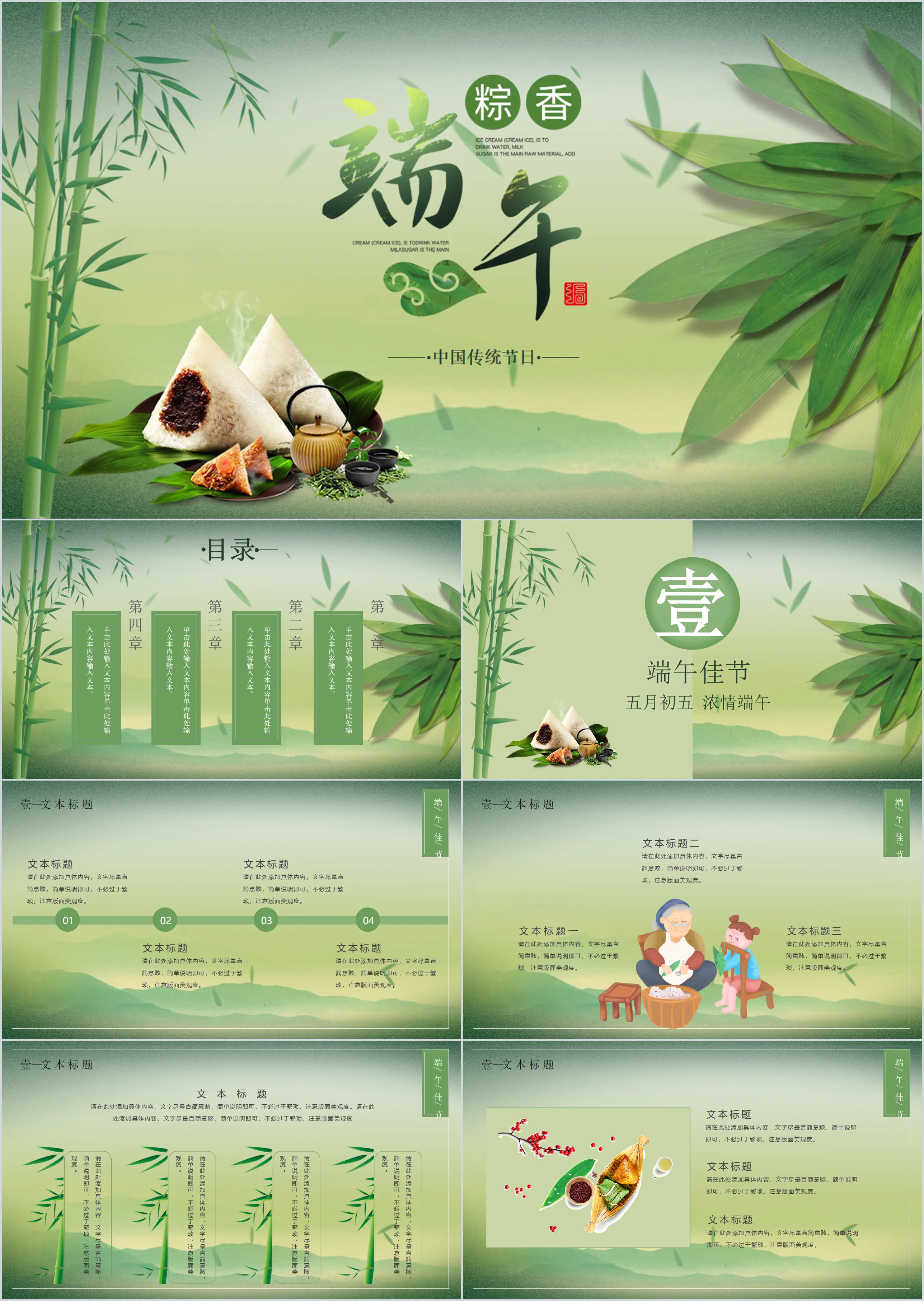 Green and fresh Dragon Boat Festival theme event planning PPT template