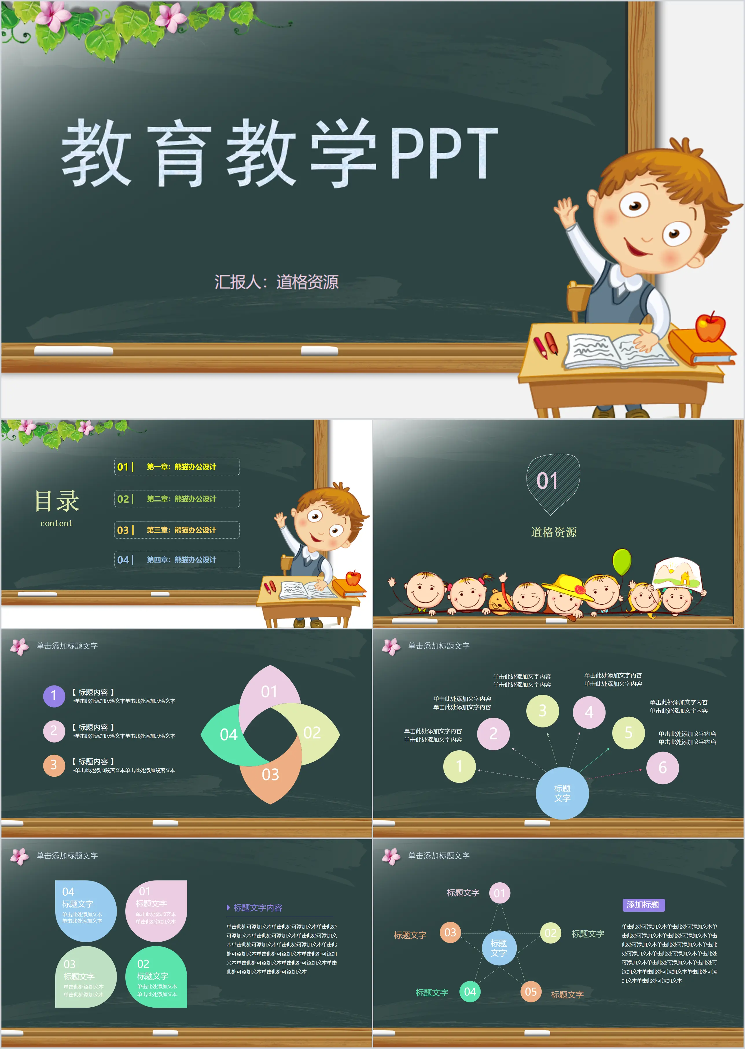 Cartoon kindergarten teacher speaking lecture PPT template