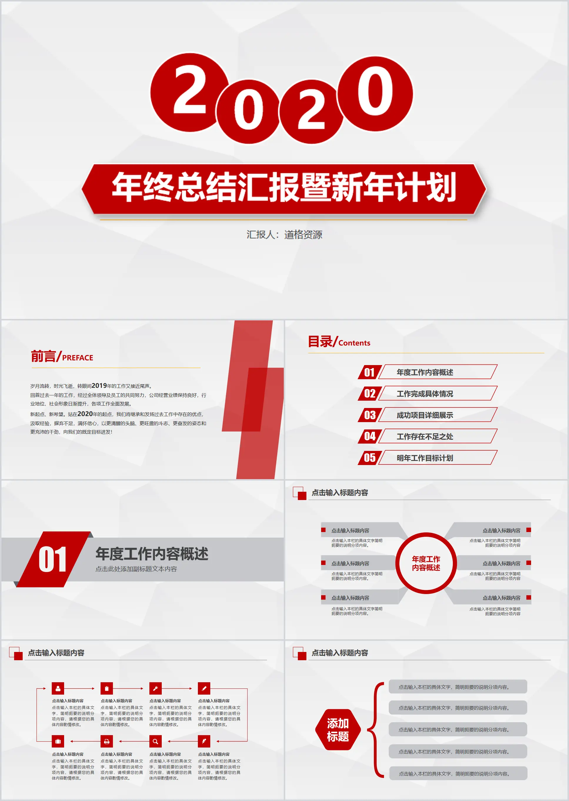 High-end red year-end summary report and New Year's plan general PPT template