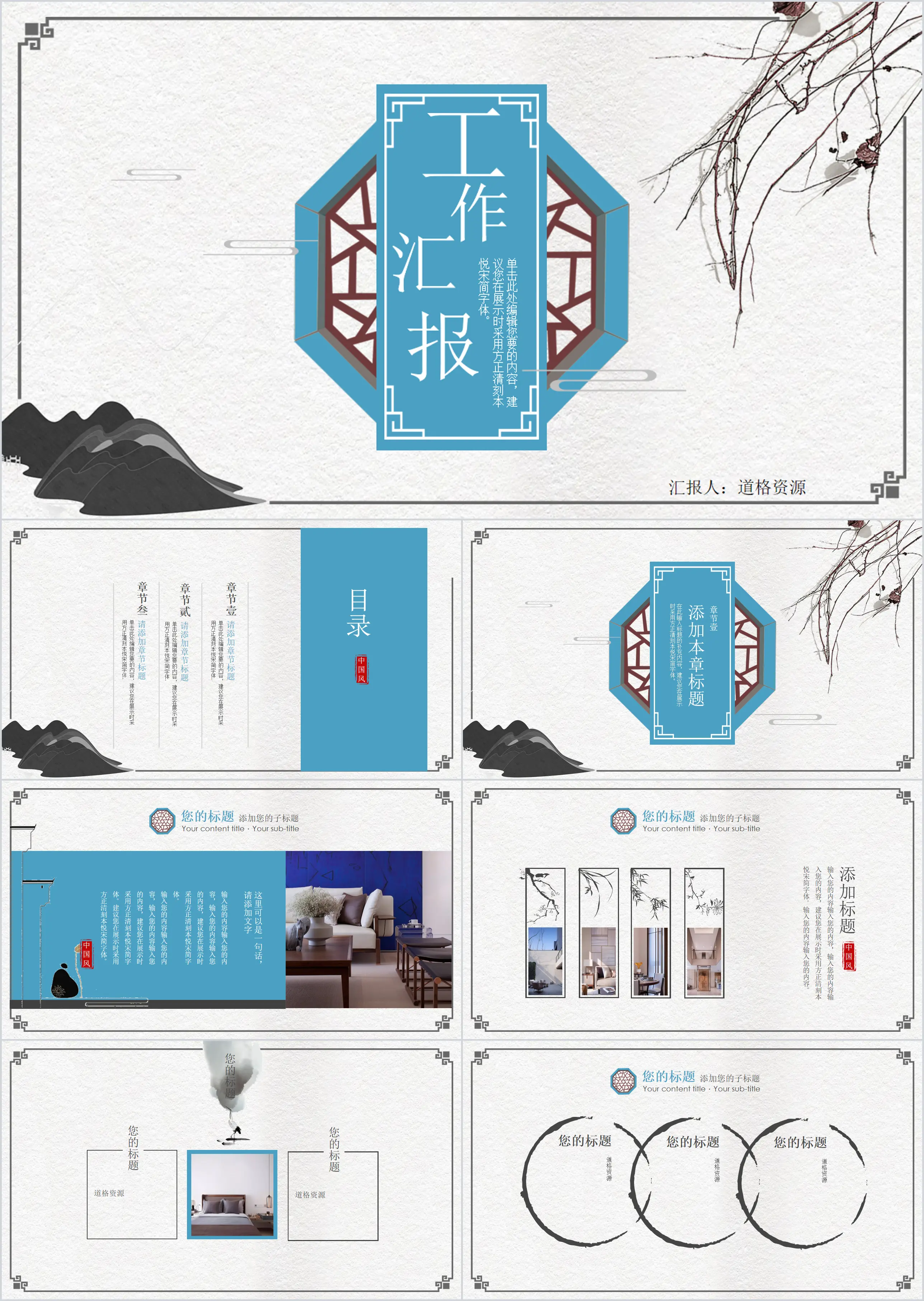 Gray and white Chinese style work report PPT template