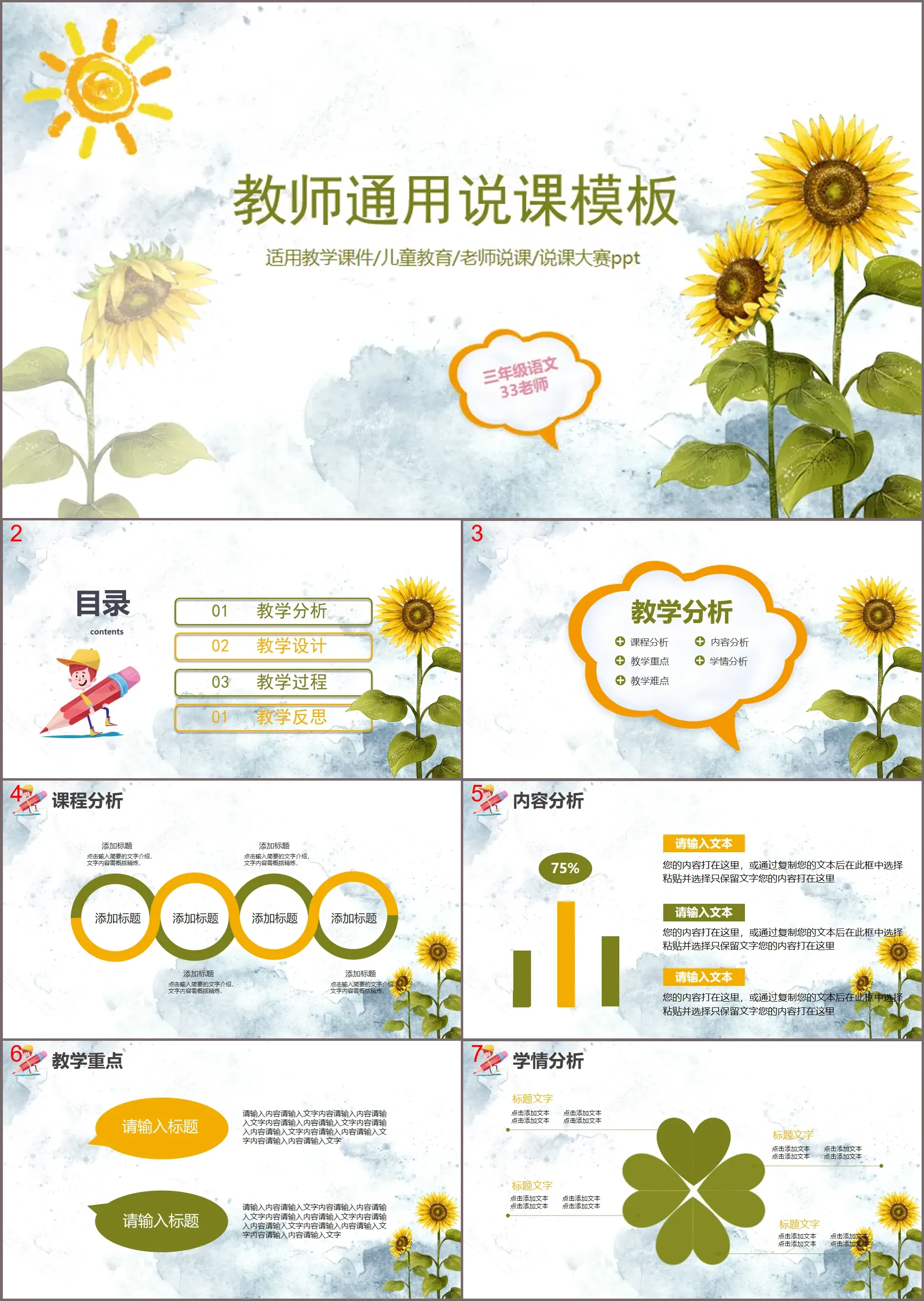 Sunflower teaching courseware children's education teacher said lesson PPT template