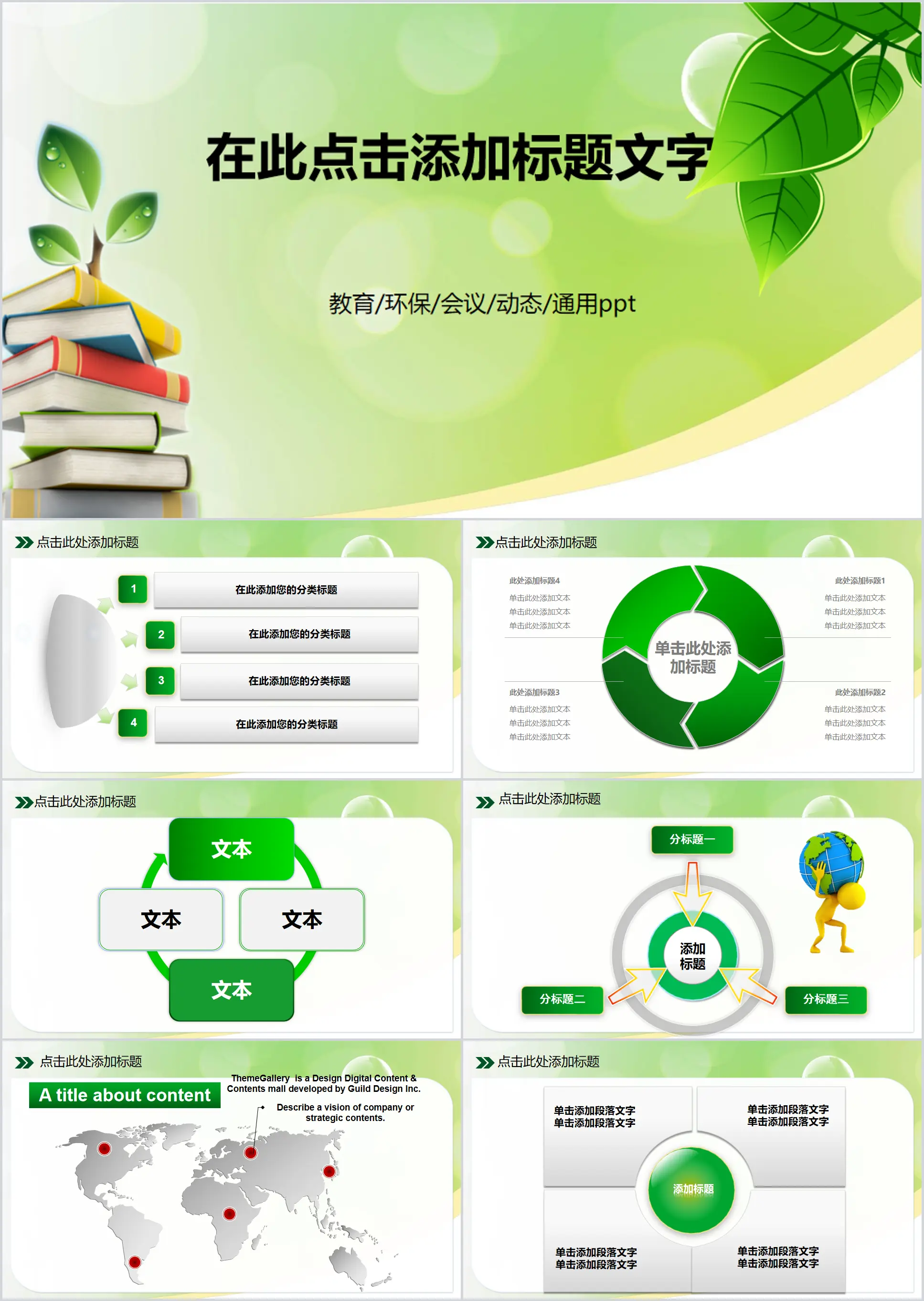 Elementary school teacher open class PPT dynamic template school education activities