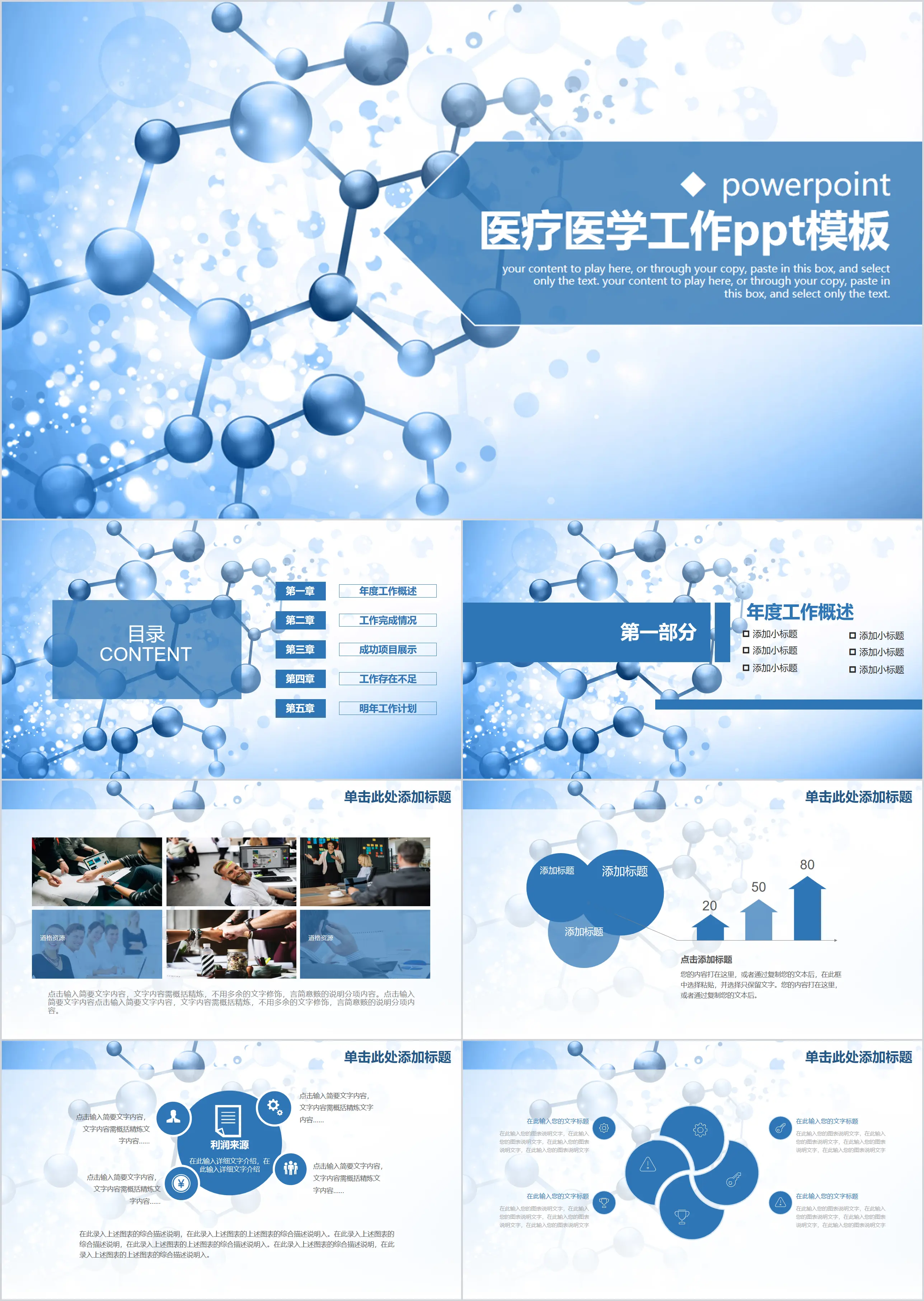 简洁大气医疗医院医学工作PPT模板