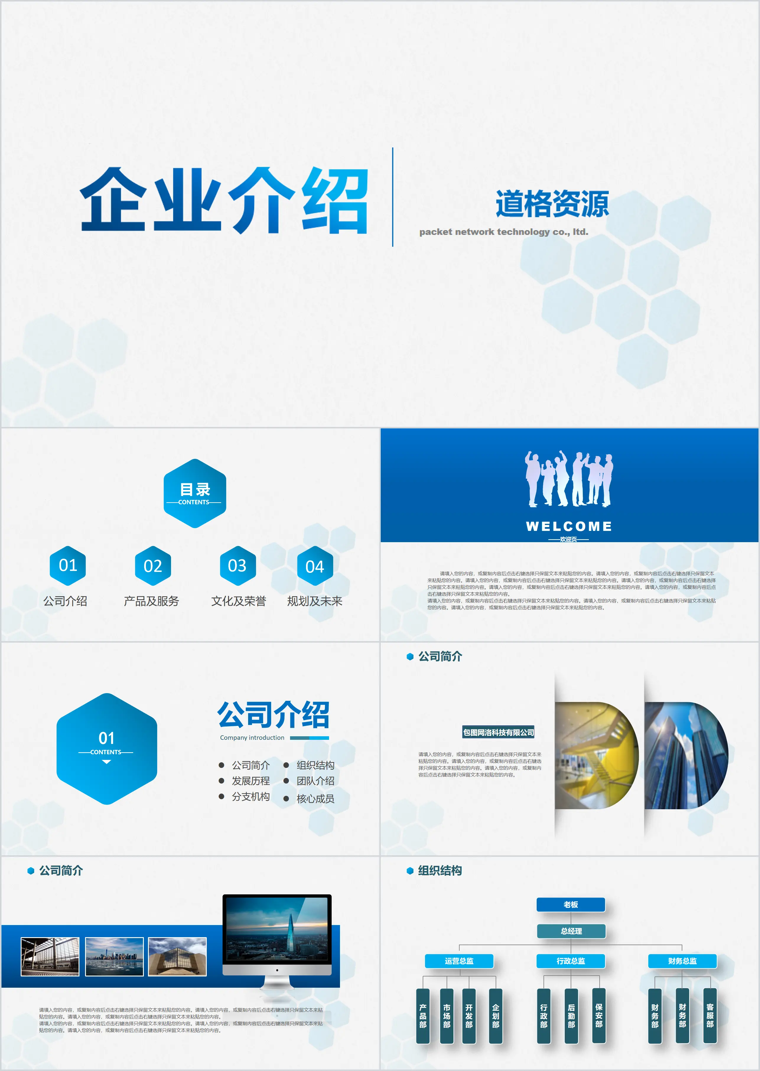 最新企业介绍公司宣传ppt模板