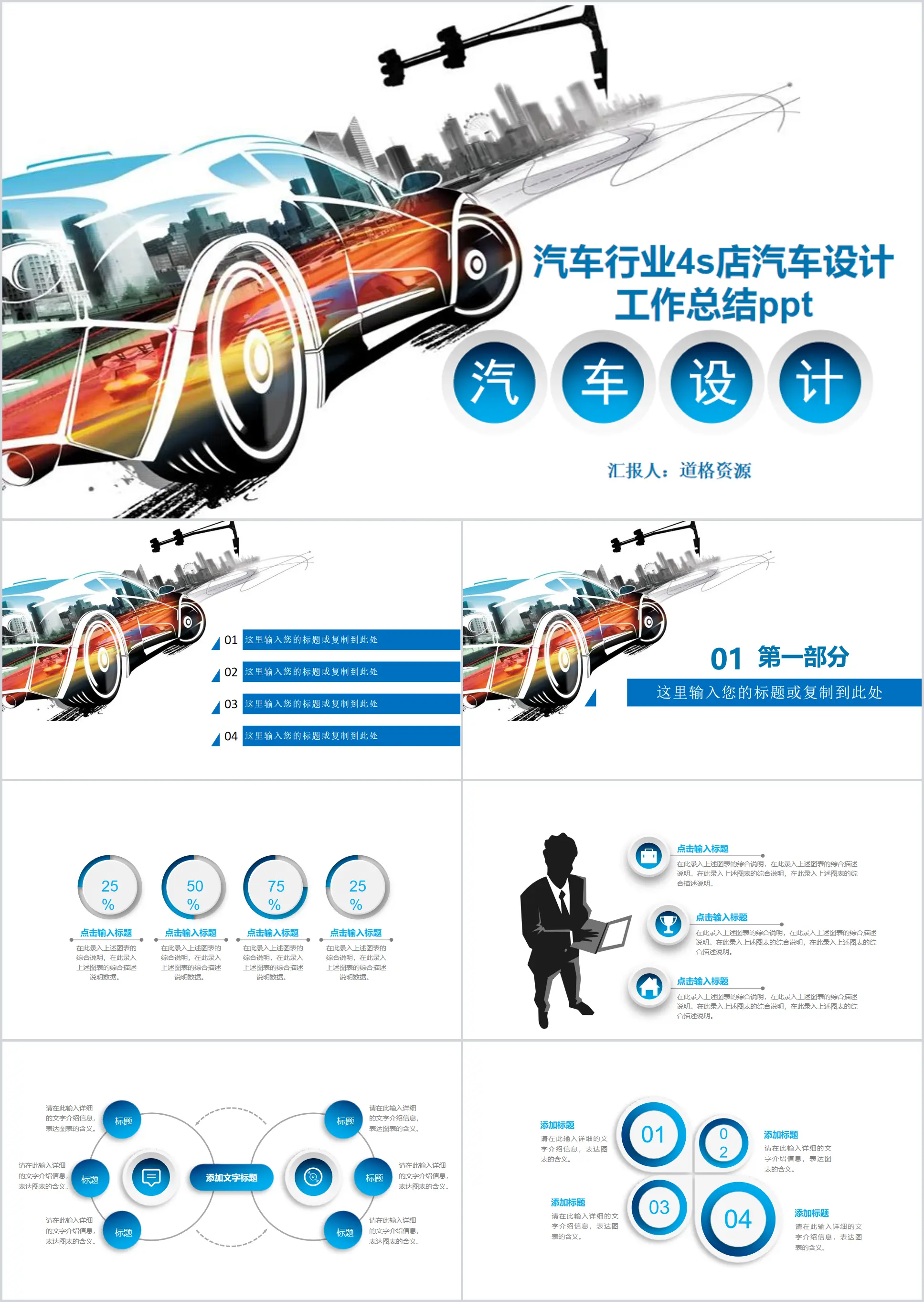 Résumé du travail de conception automobile de l'atelier 4S de l'industrie automobile PPT