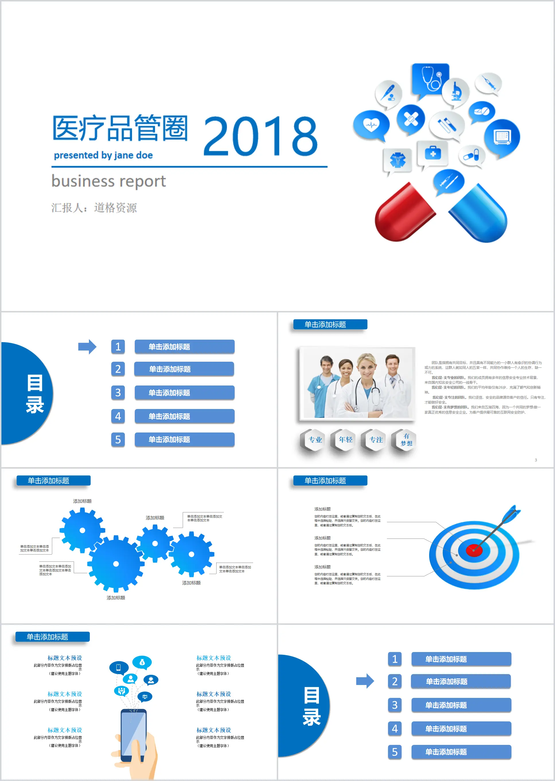 医疗护理品管圈成果汇报PPT模版