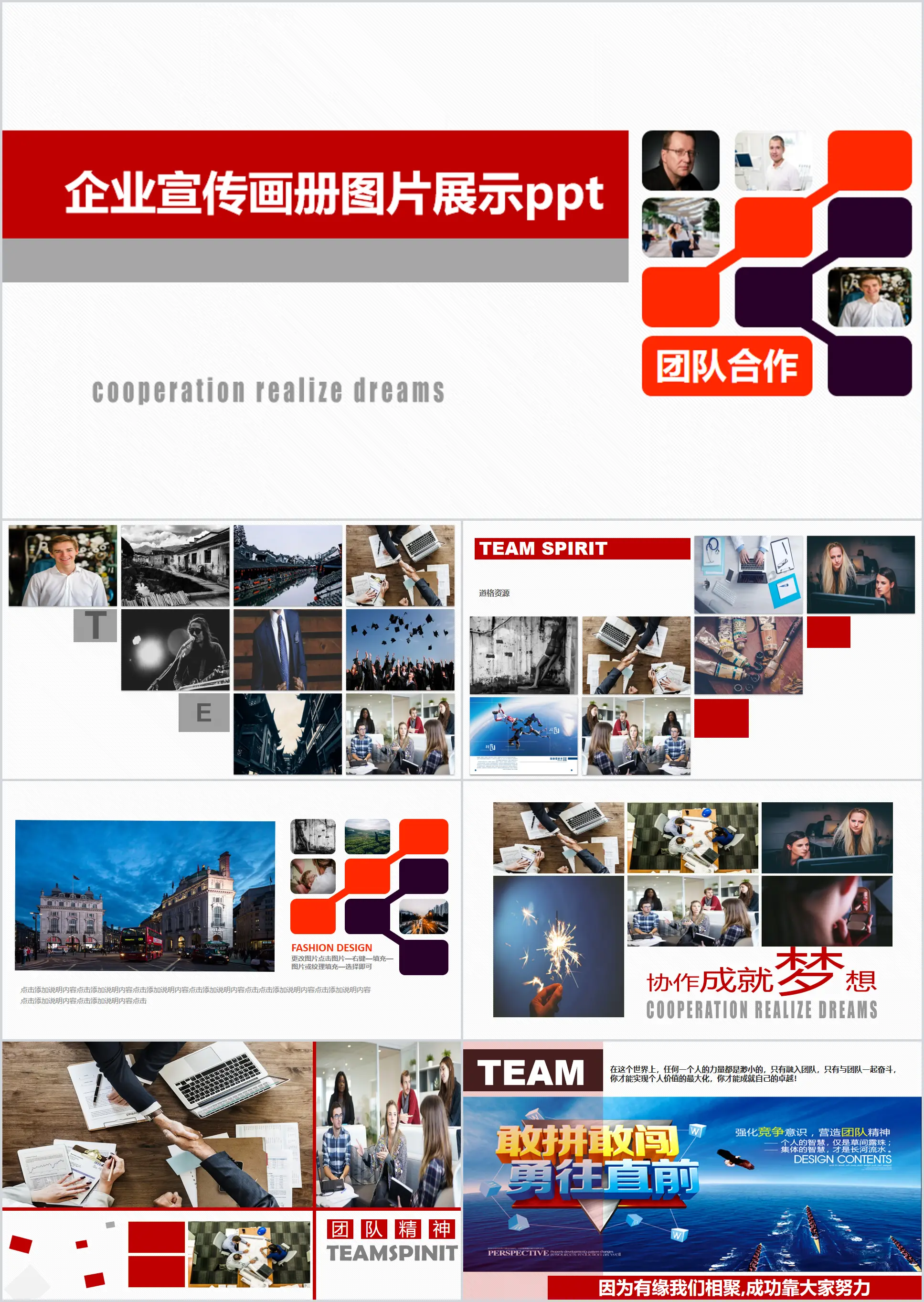 Enterprise publicity brochure picture display PPT template