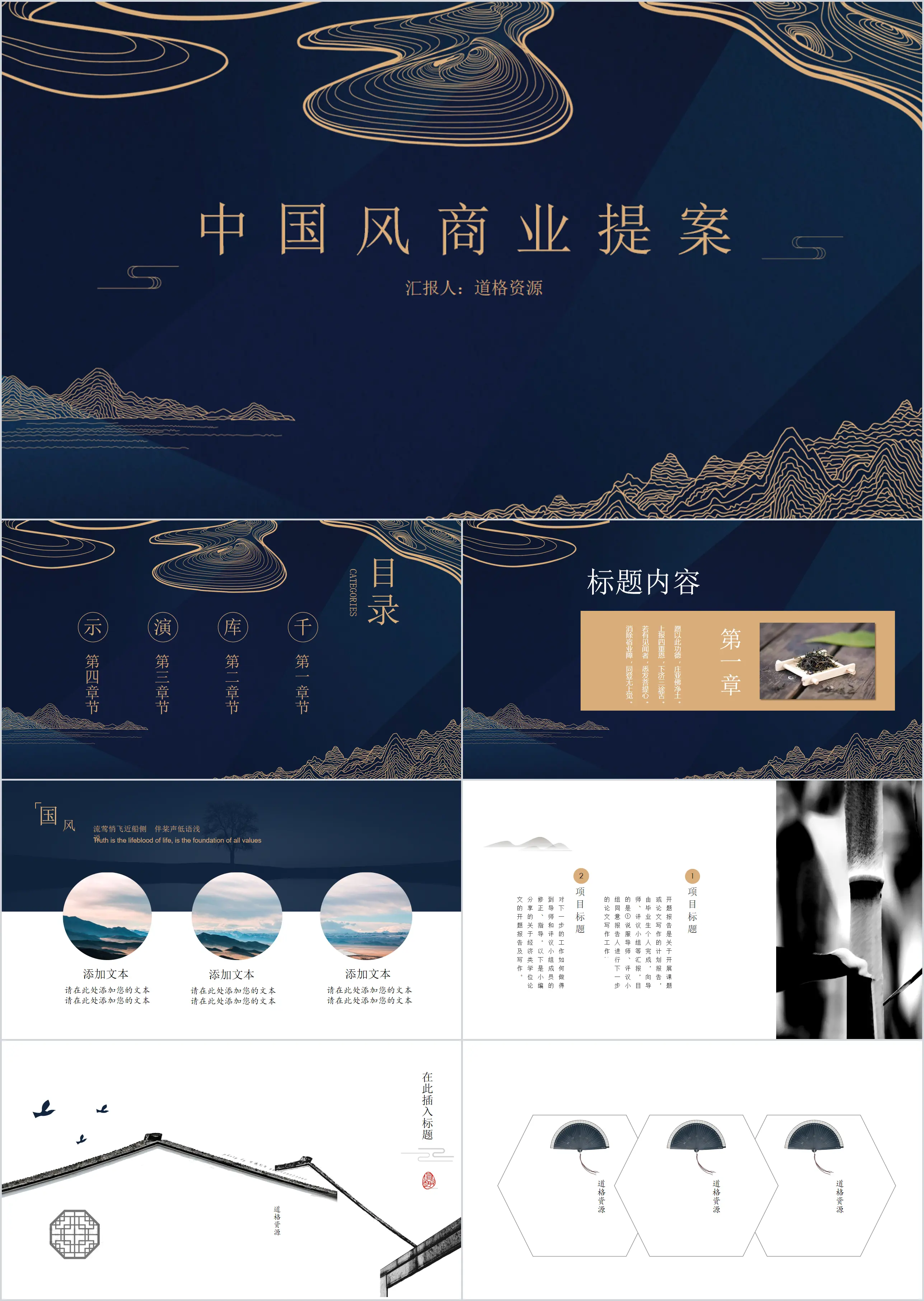 Chinese style simple business proposal general PPT template