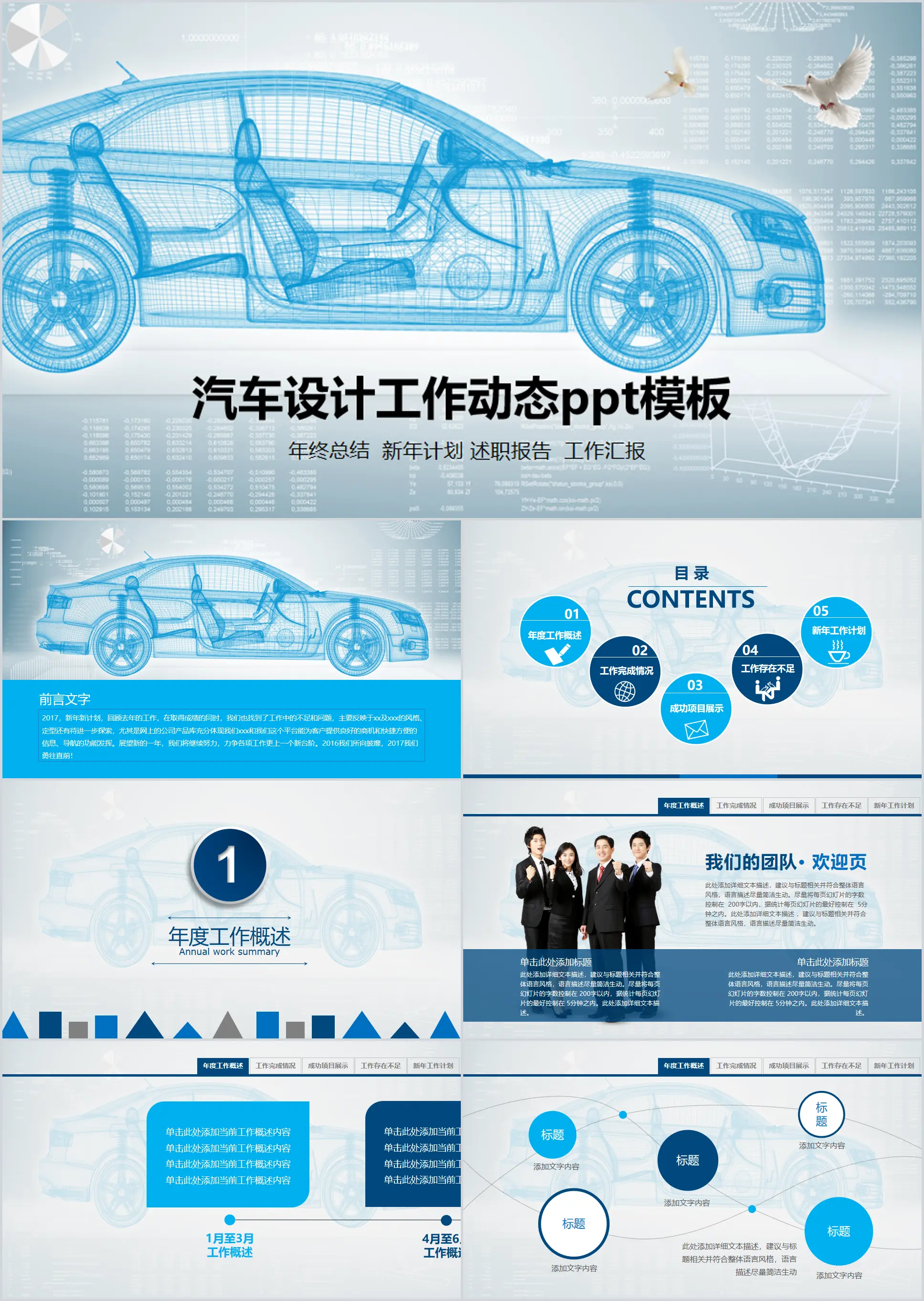 Modèle PPT dynamique de travail de conception automobile