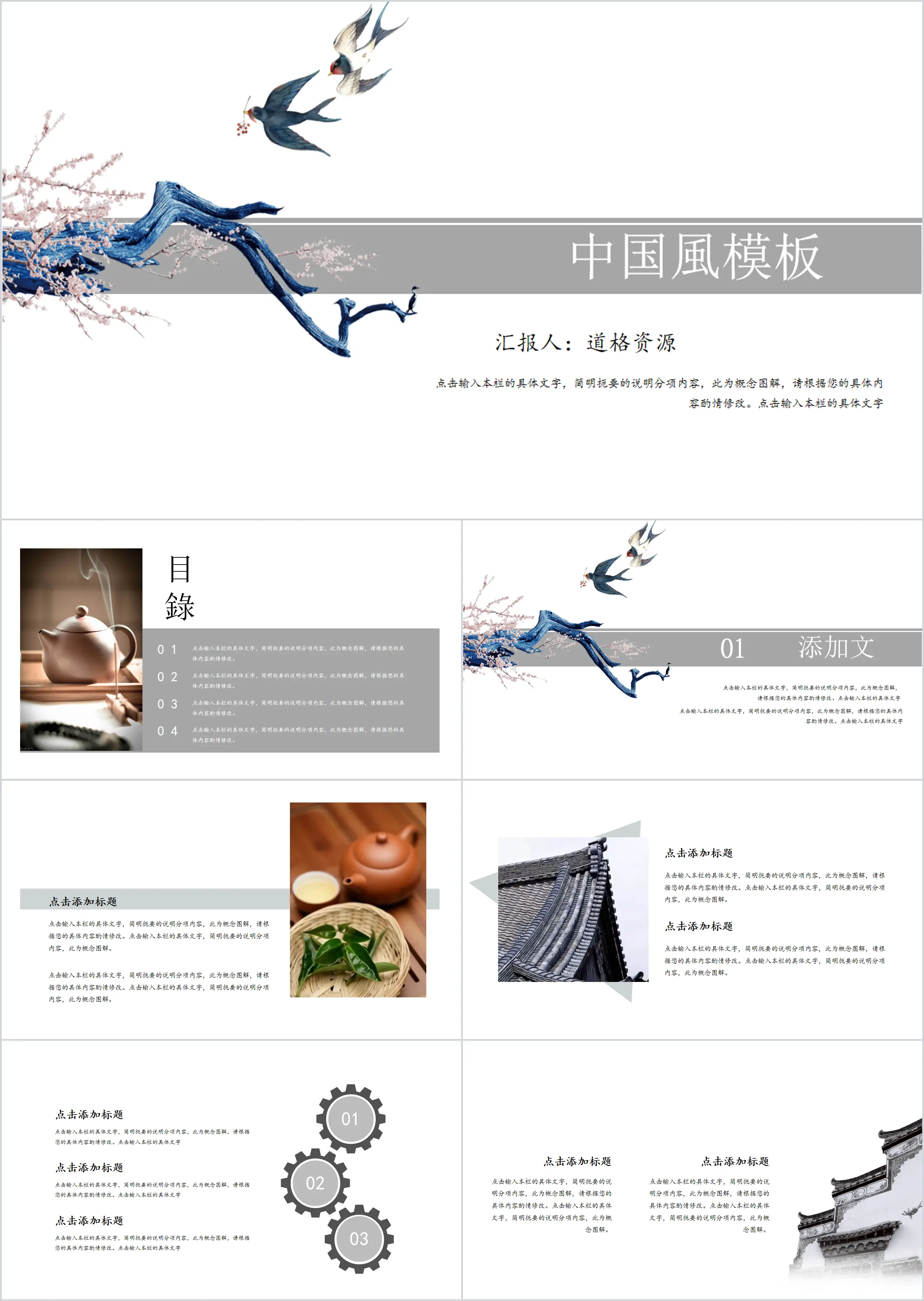 Chinese style elegant classical literature and art simple corporate personal general PPT template