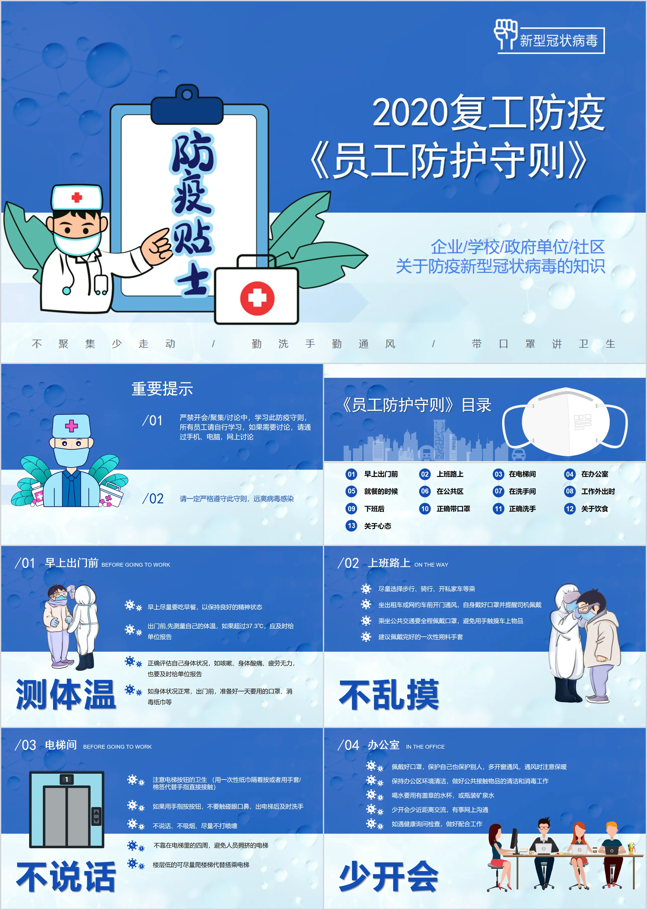 藍色醫學2020復工員工防護守則PPT模板