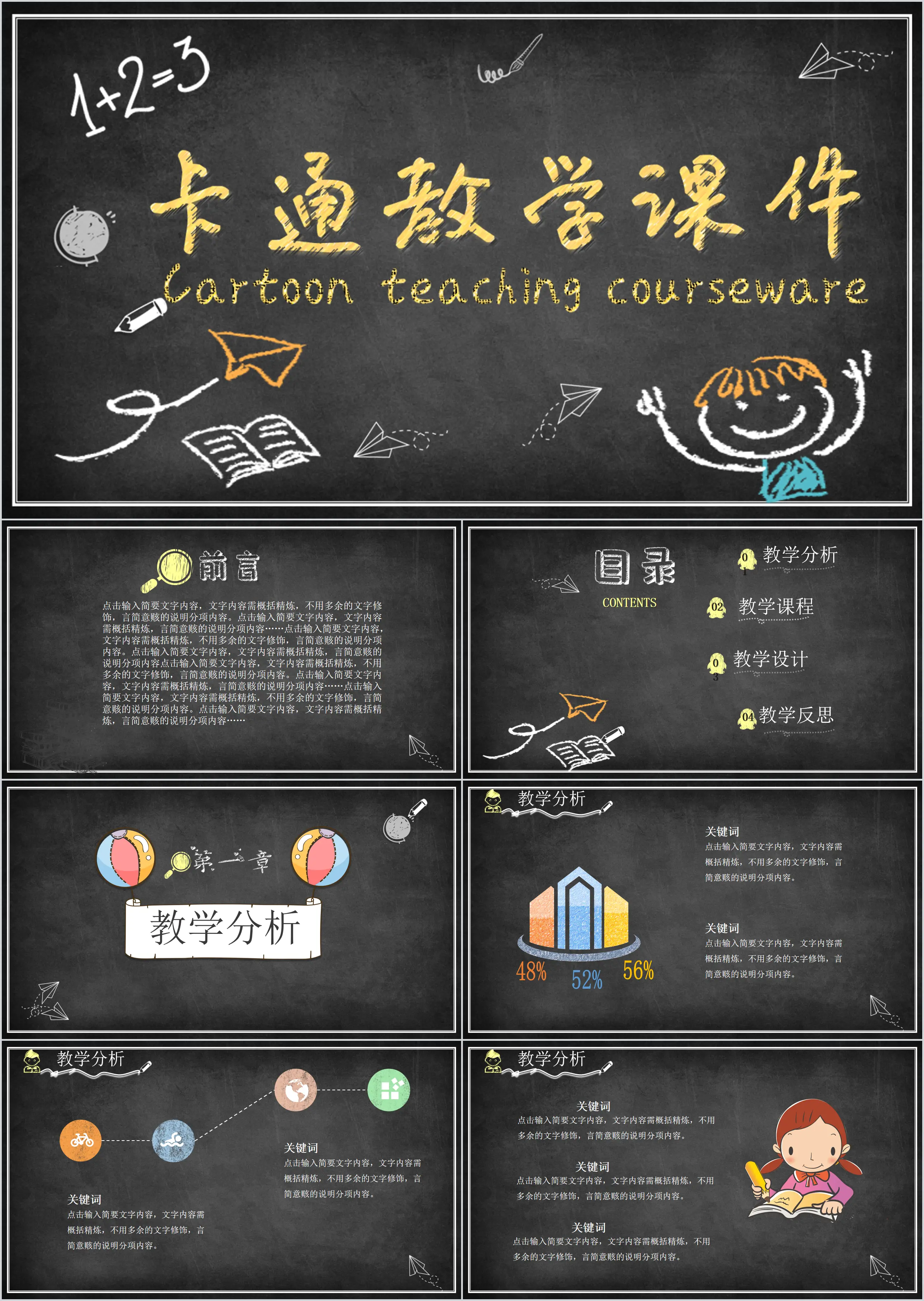 Blackboard style chalk characters hand-painted cartoon style elementary school kindergarten teachers talk about class courseware general PPT template