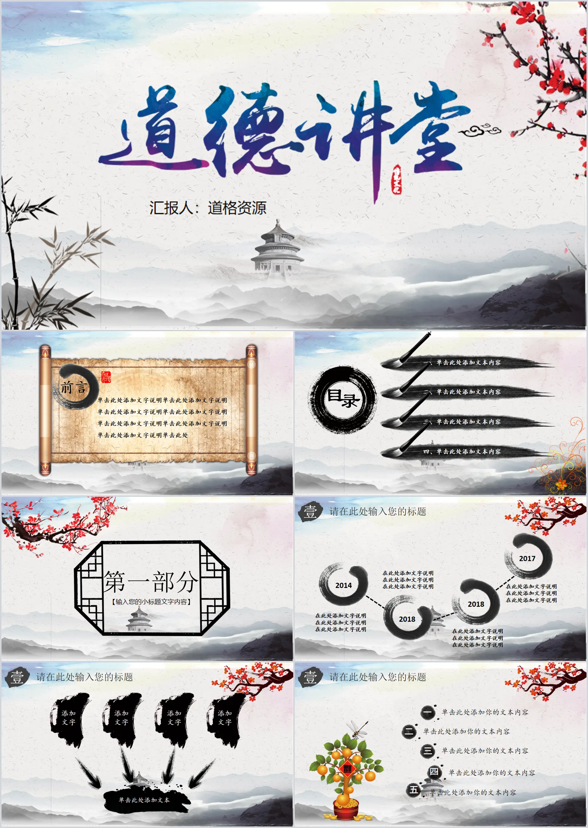 Dynamic Chinese style moral lecture PPT template