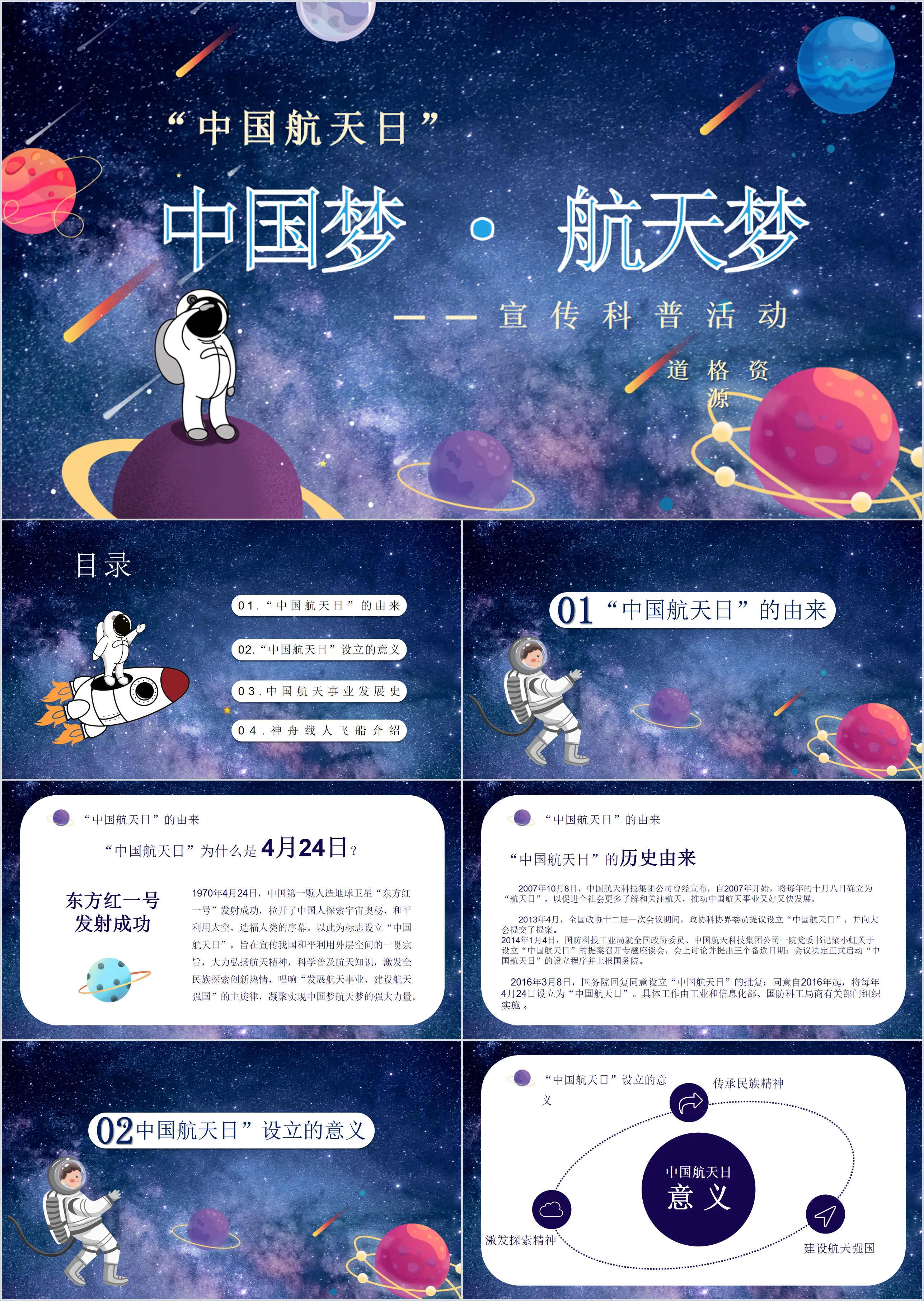 Chinese dream aerospace dream publicity science activities PPT template