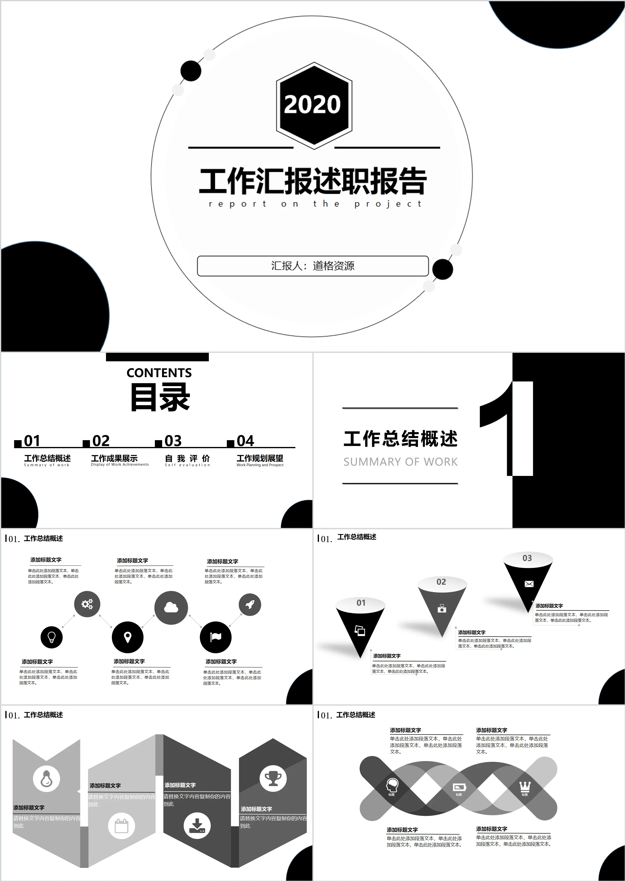 2020黑白简约风工作总结述职报告PPT模板