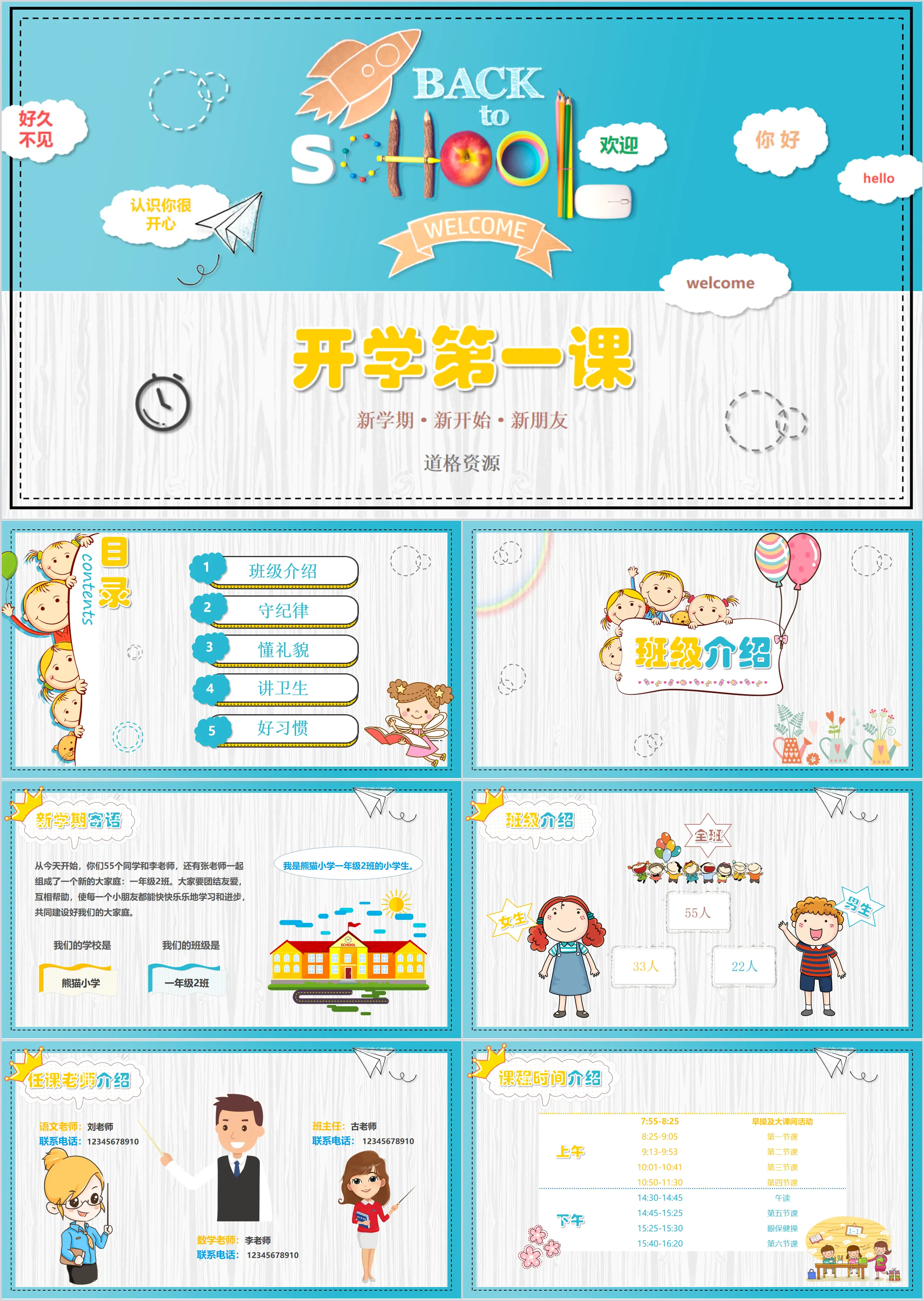 Fresh cartoon cute children's small classroom education teaching first lesson PPT template