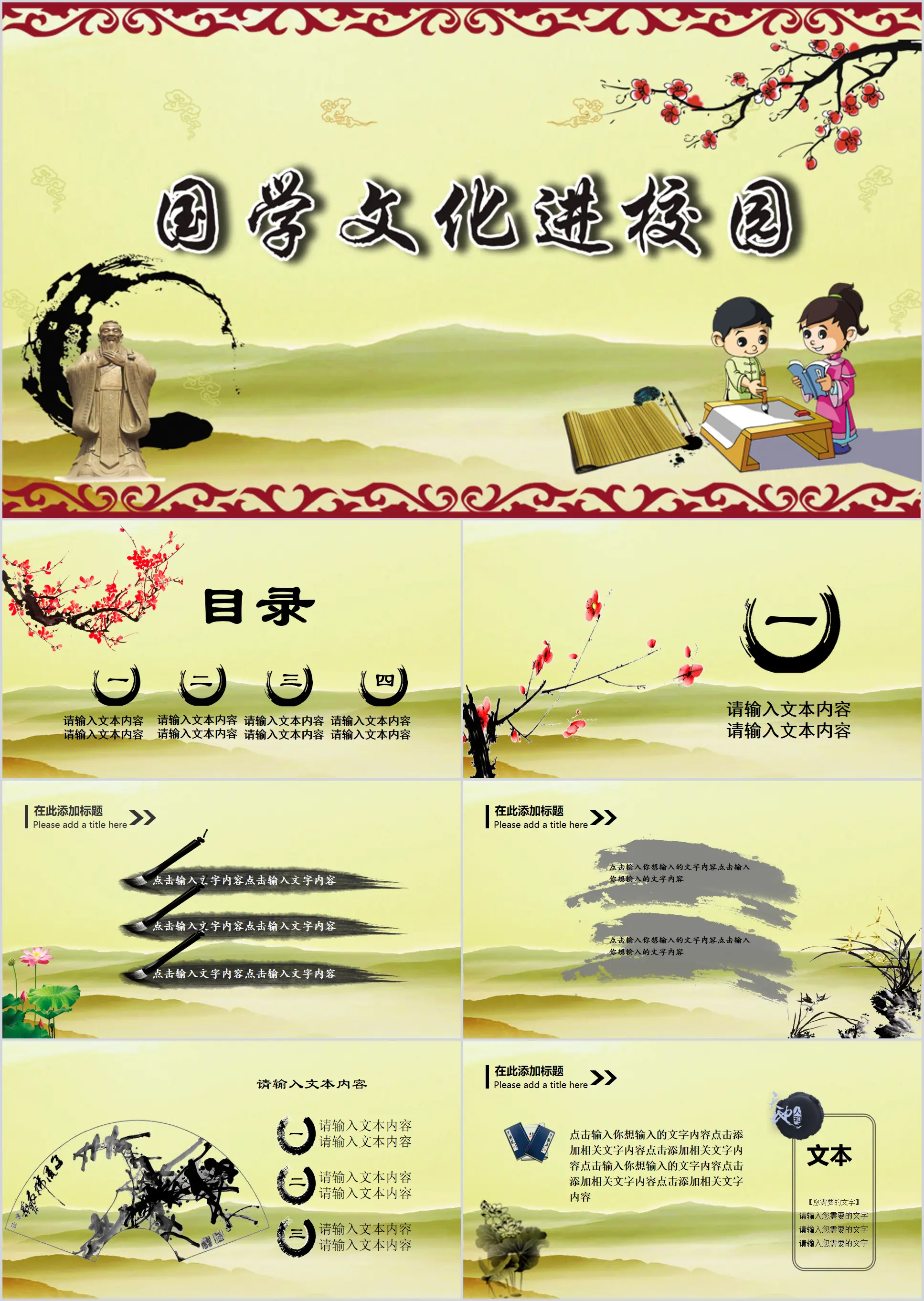 Chinese style traditional culture Chinese classics campus education PPT template